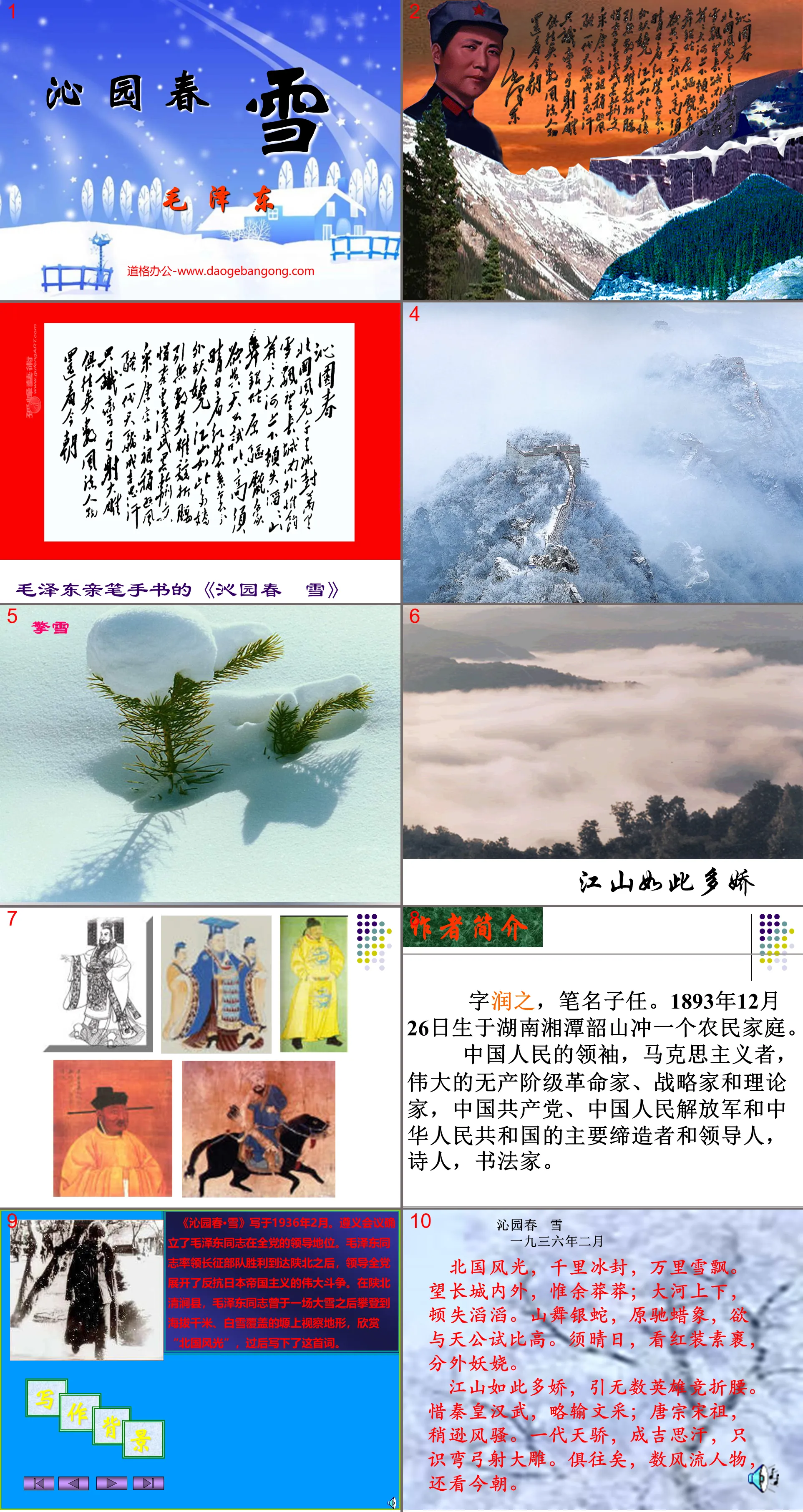 "Qinyuan Spring·Snow" PPT courseware