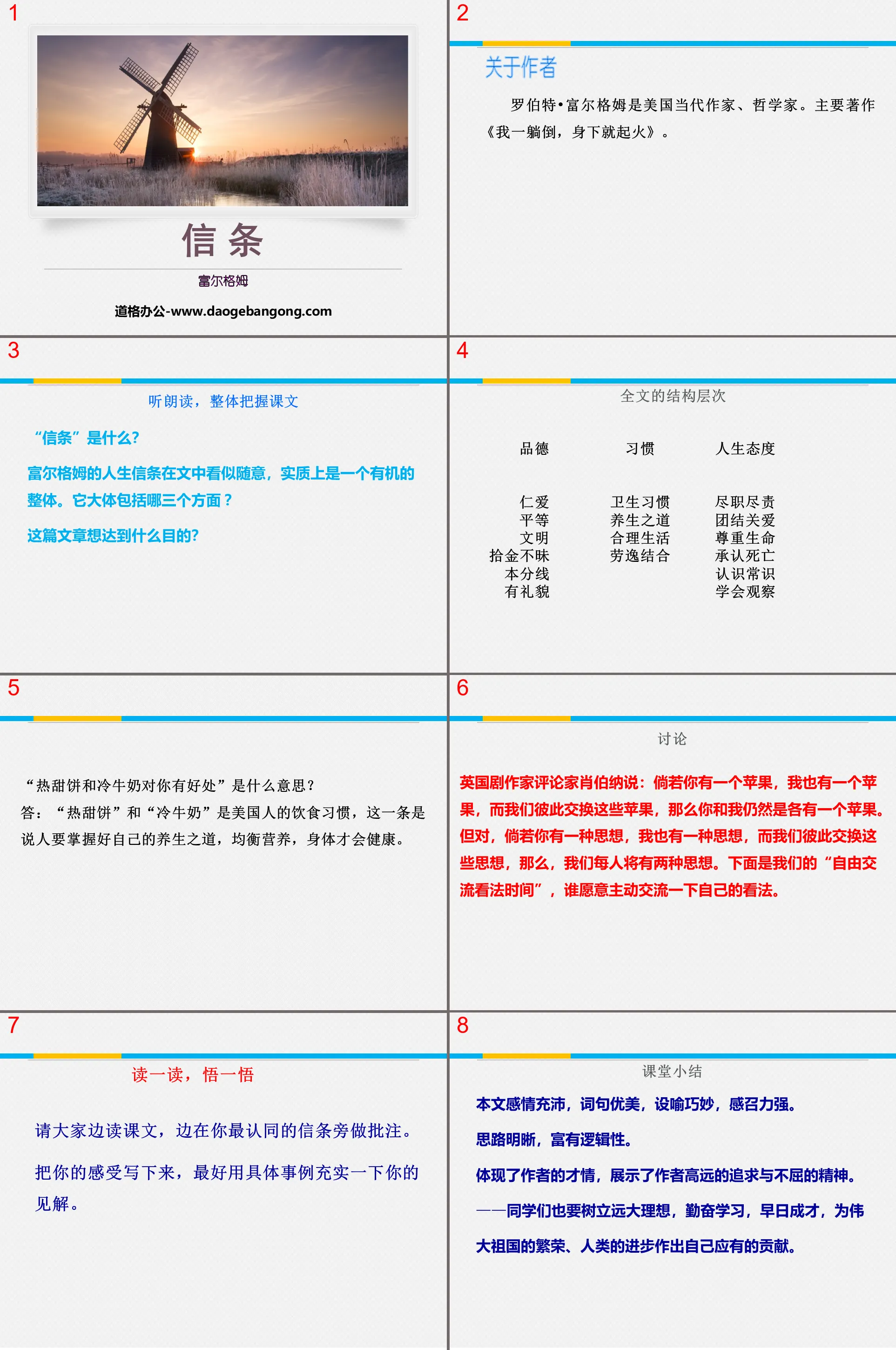 《信条》短文三篇PPT下载