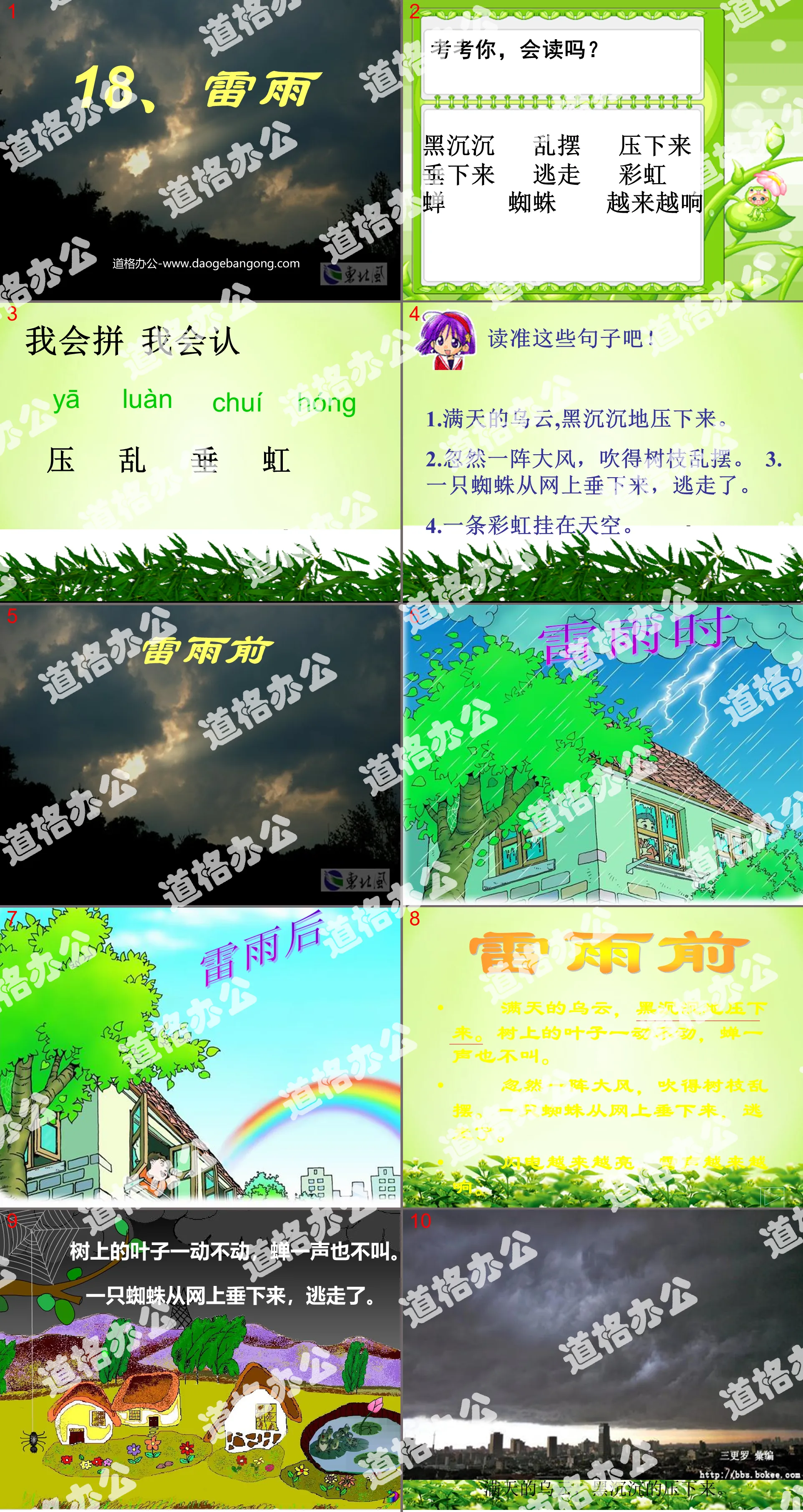 《雷雨》PPT教科書3