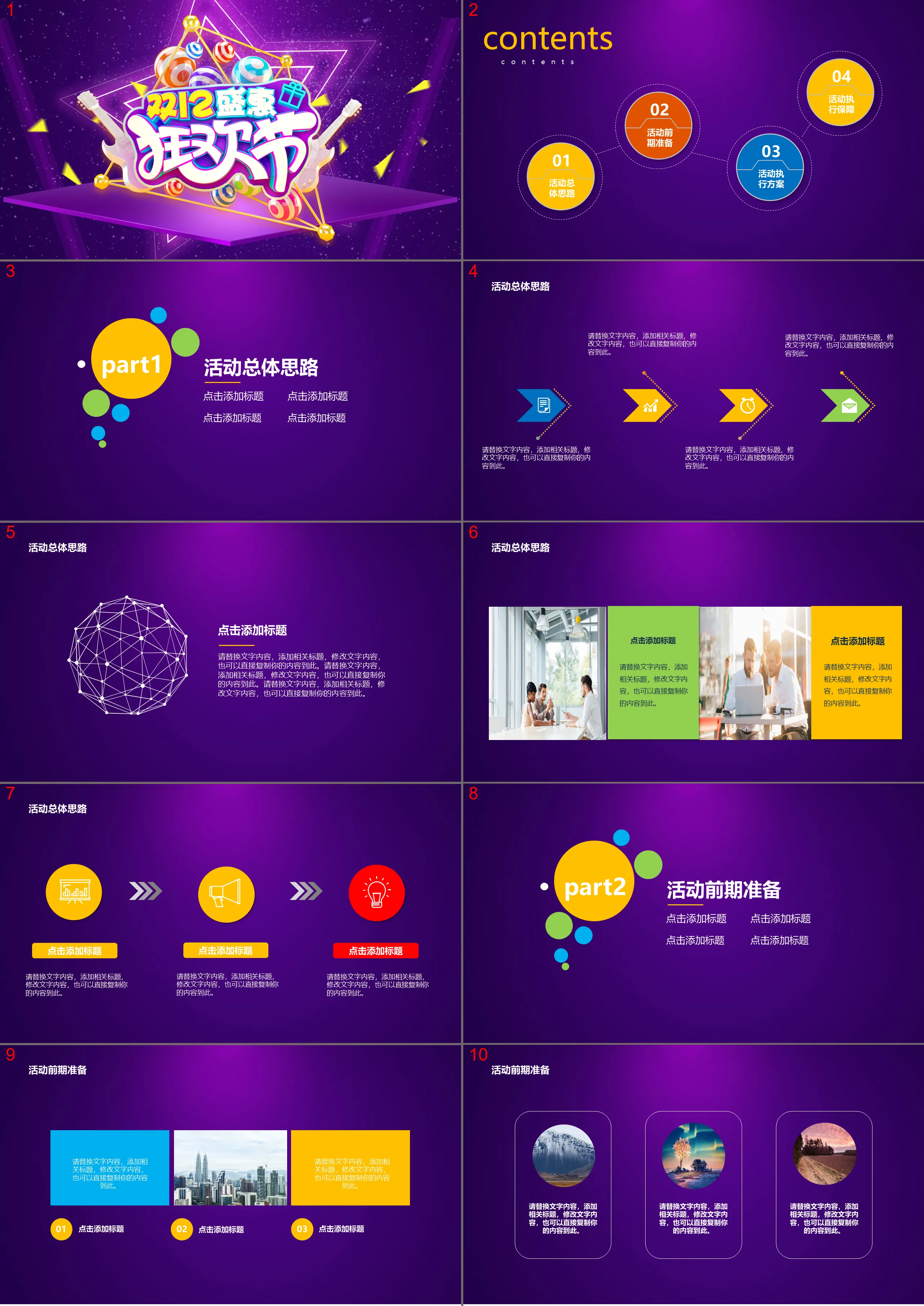 Purple dynamic Double 12 shopping carnival PPT template