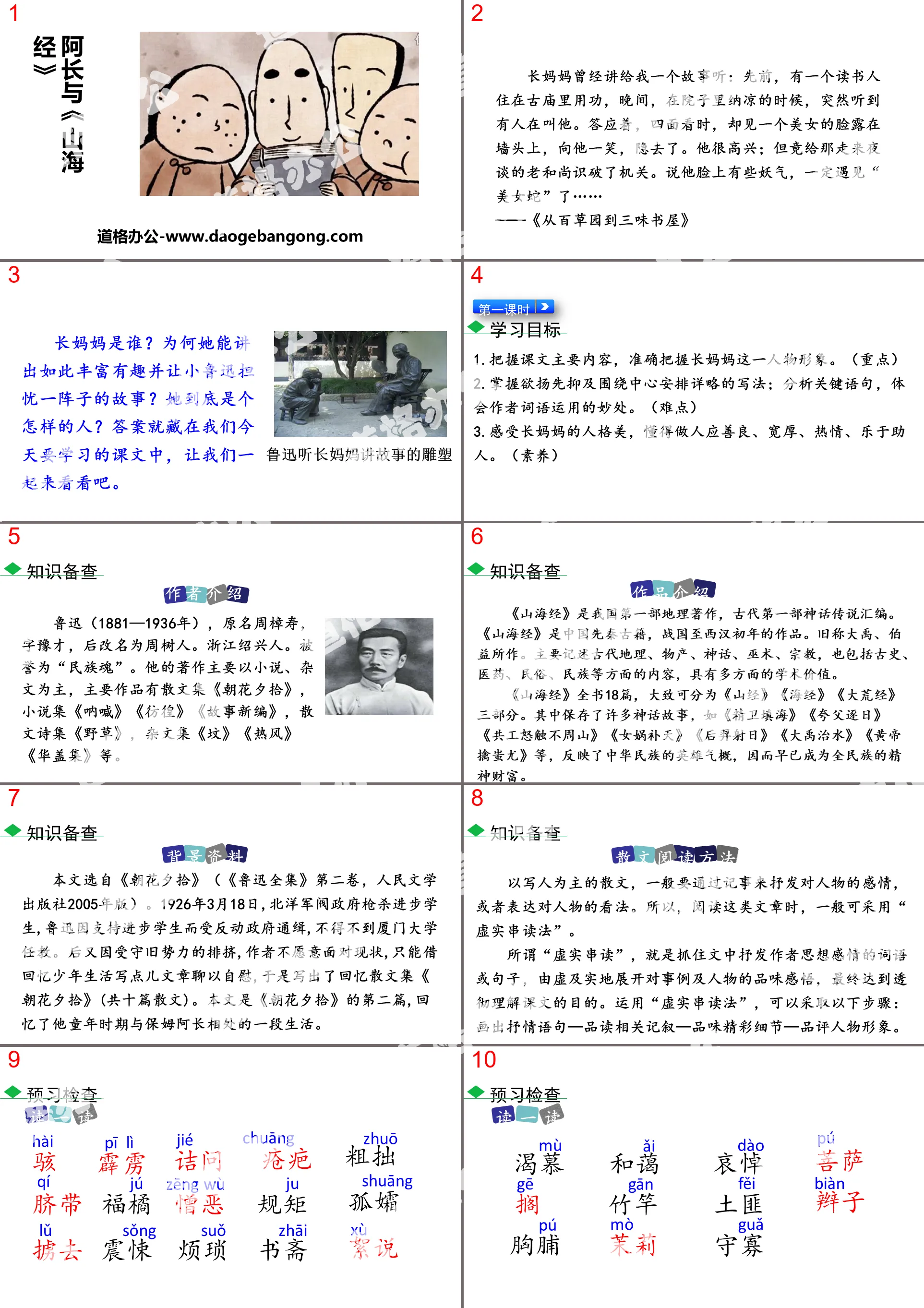 《阿長與》PPT課件