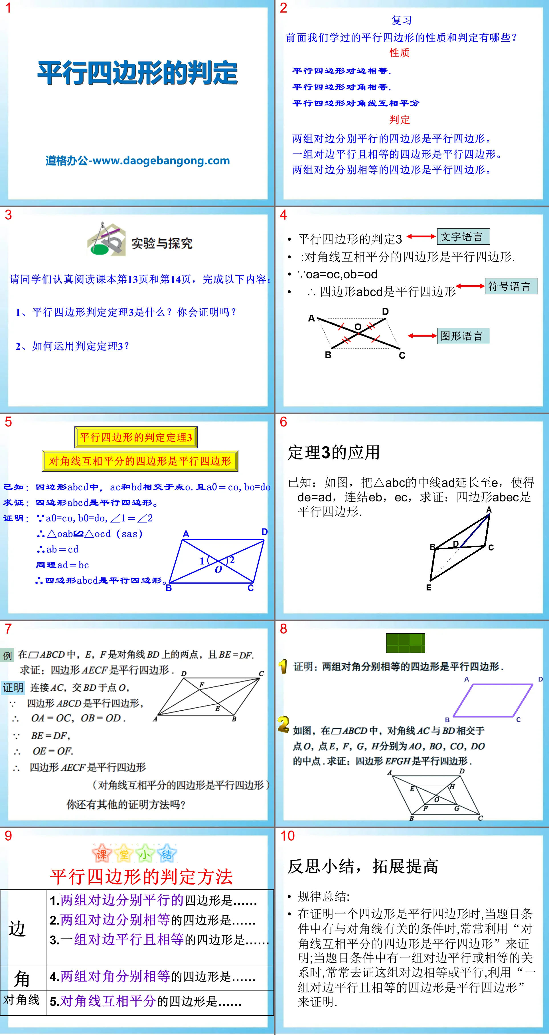 "Determination of Parallelograms" PPT courseware 3