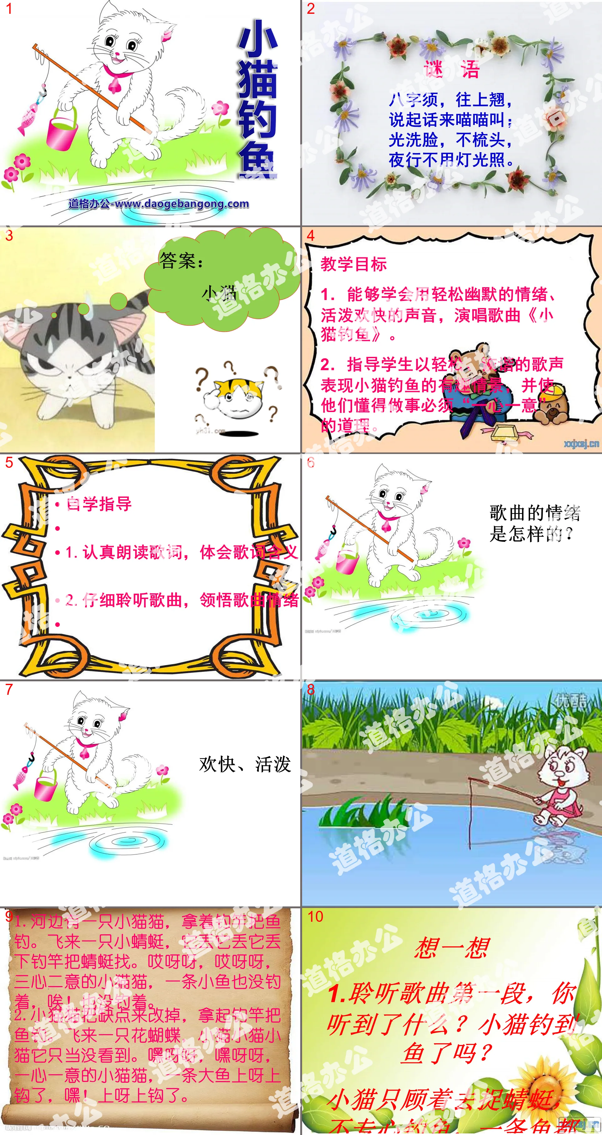 "Kitten Fishing" PPT courseware