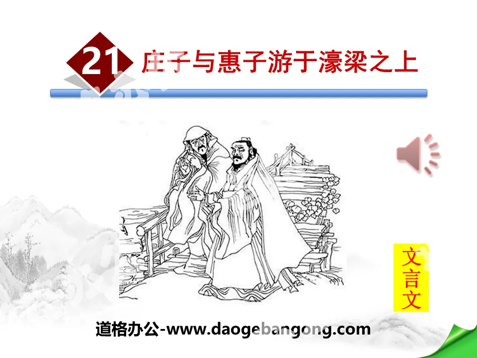 "Zhuangzi and Huizi Traveling on Haoliang" PPT