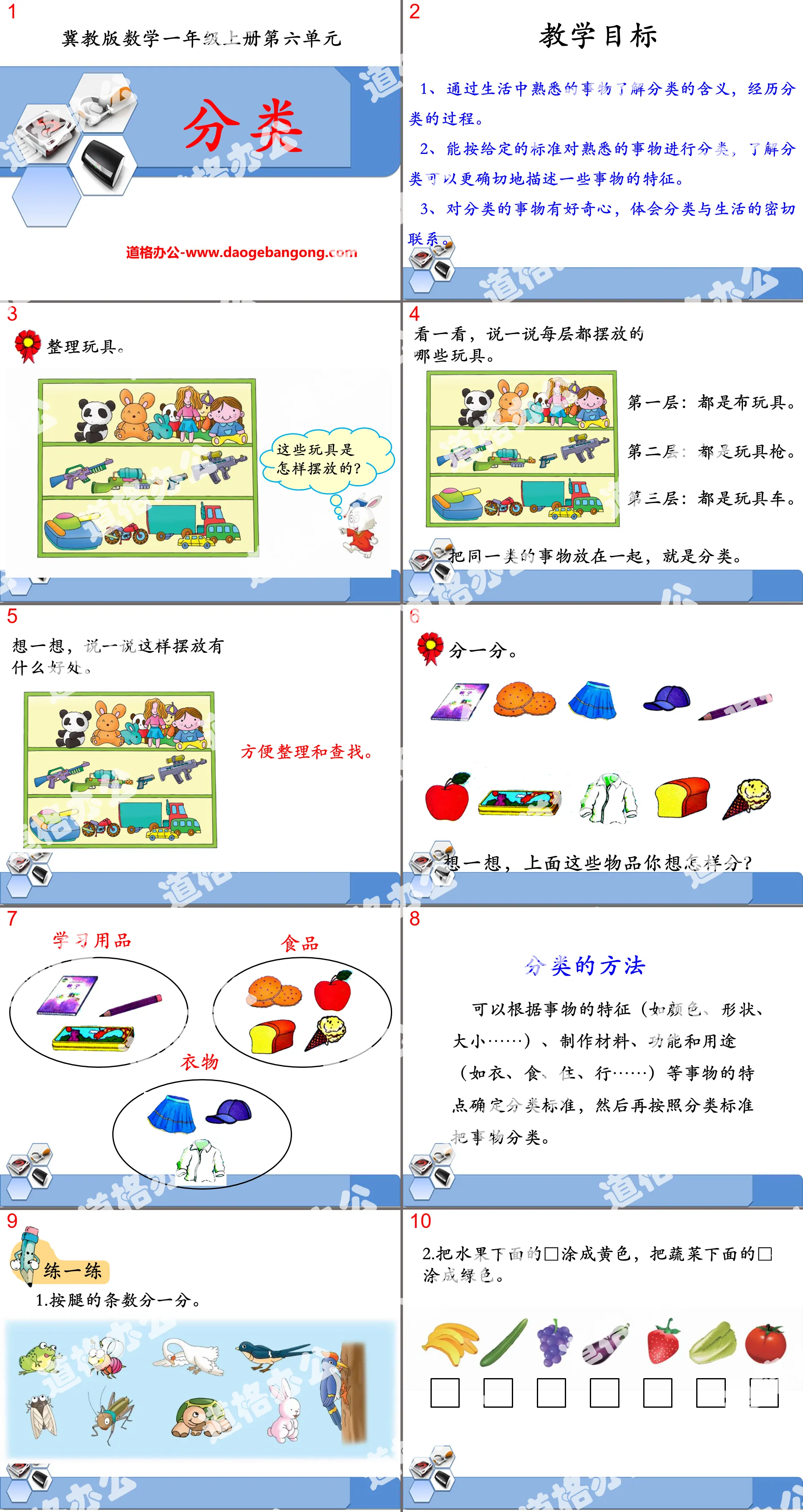 《分类》PPT课件
