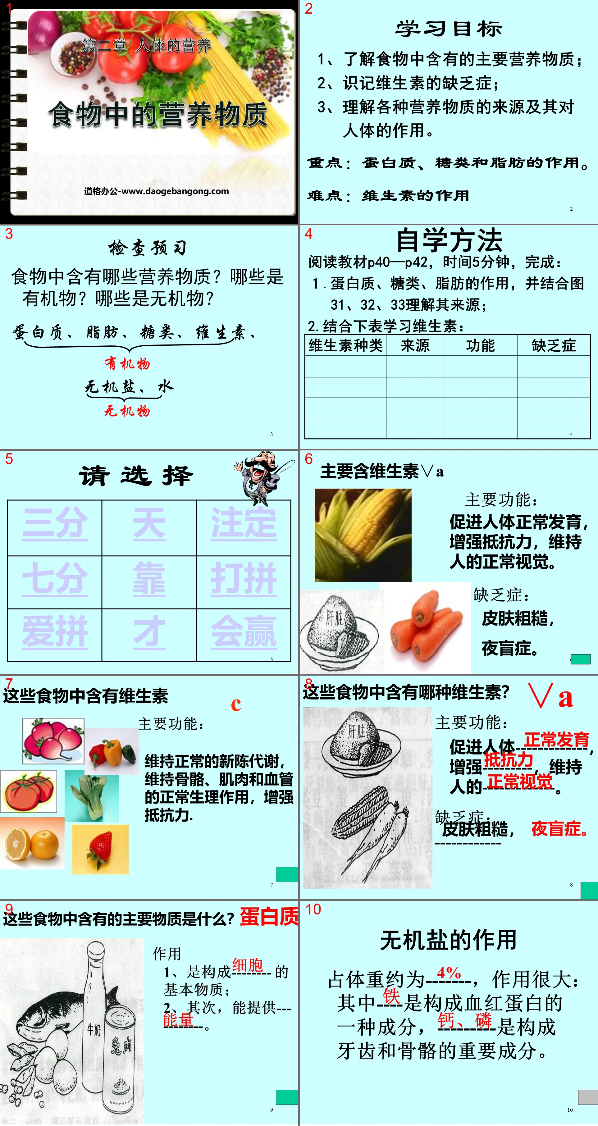 "Nutrition Substances in Food" Human Nutrition PPT Courseware 3