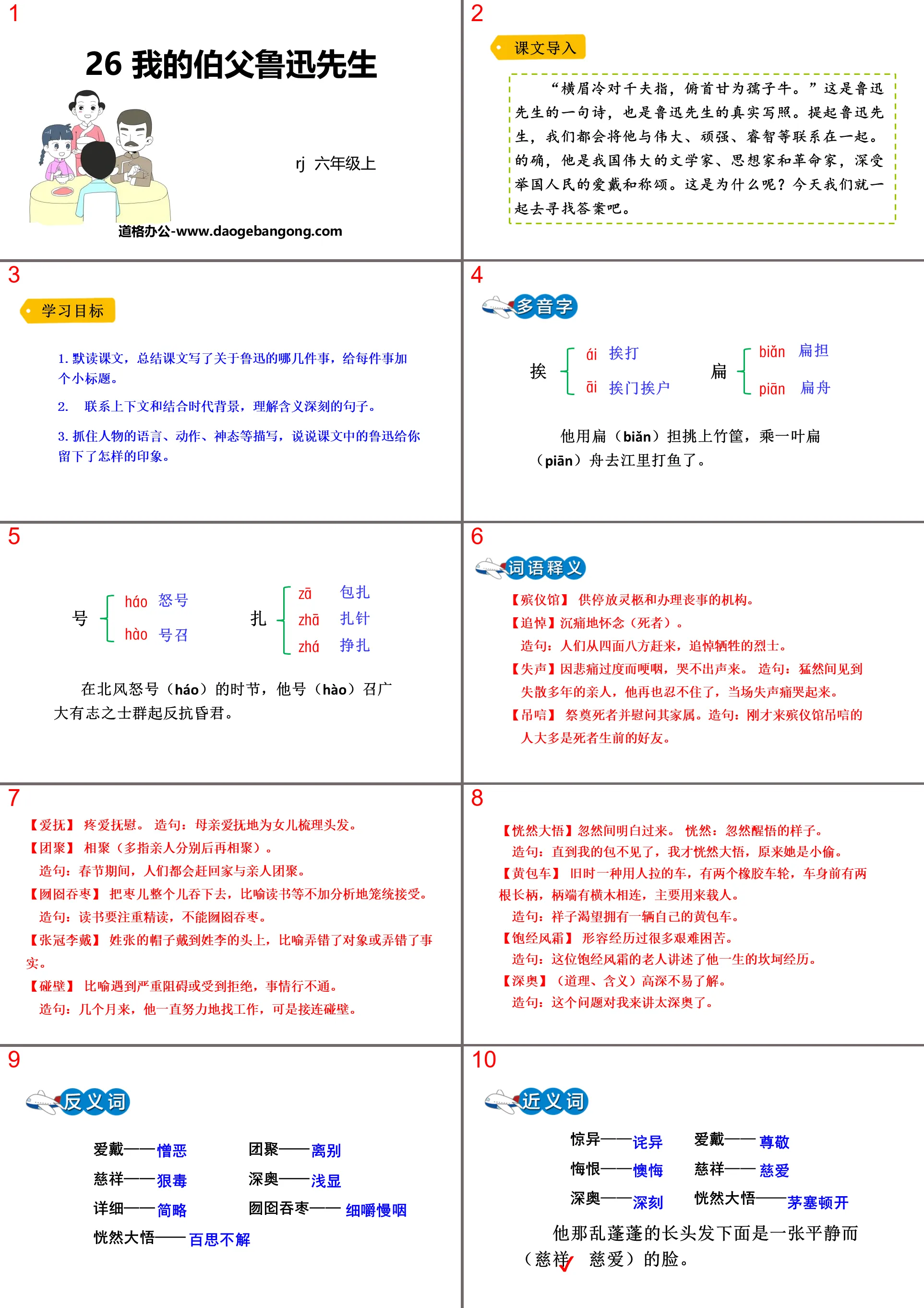 "My Uncle Mr. Lu Xun" PPT quality courseware