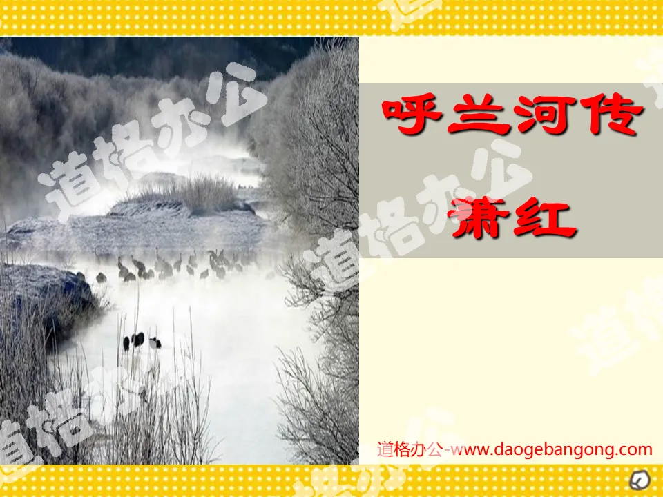 "The Story of Hulan River" PPT courseware