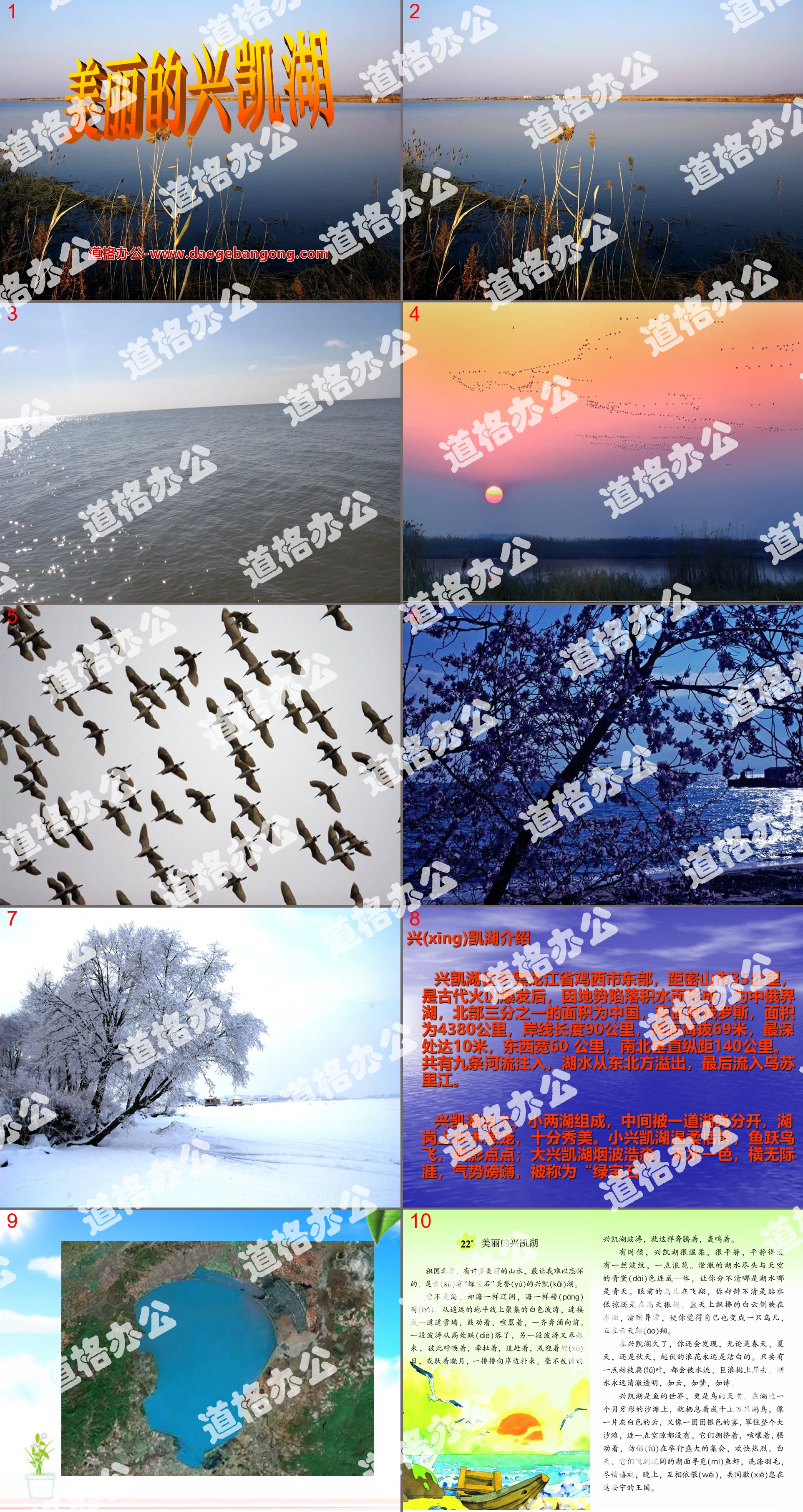 "Beautiful Xingkai Lake" PPT courseware 5