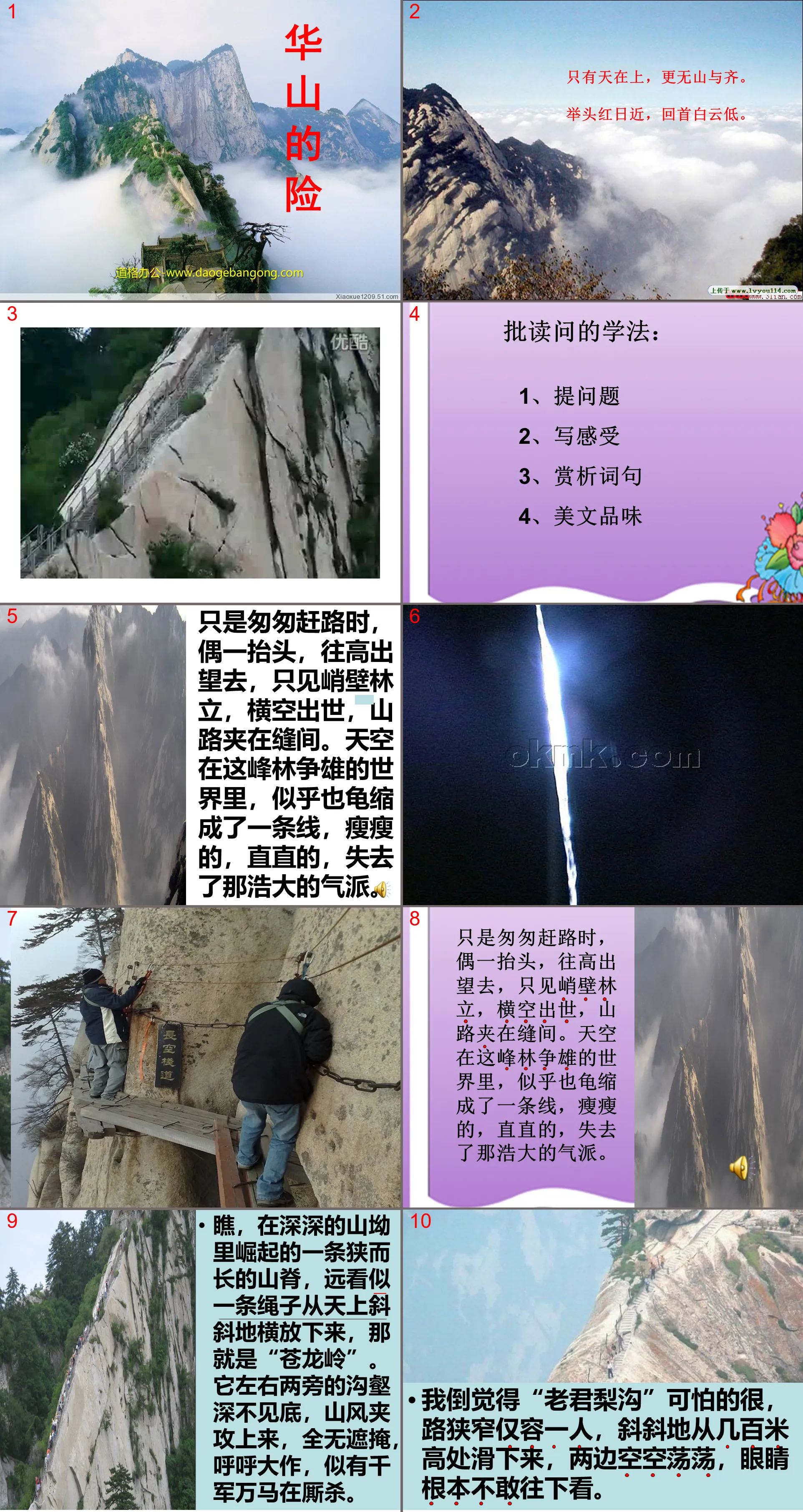 "The Danger of Huashan" PPT Courseware 3