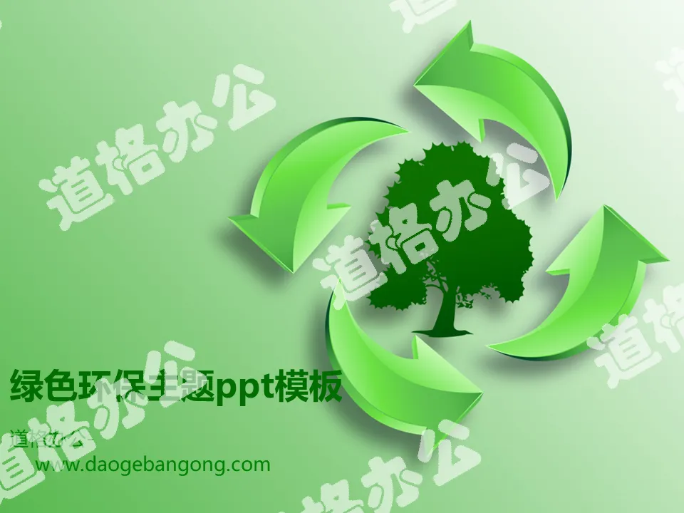 树木剪影背景的绿色环保PPT模板