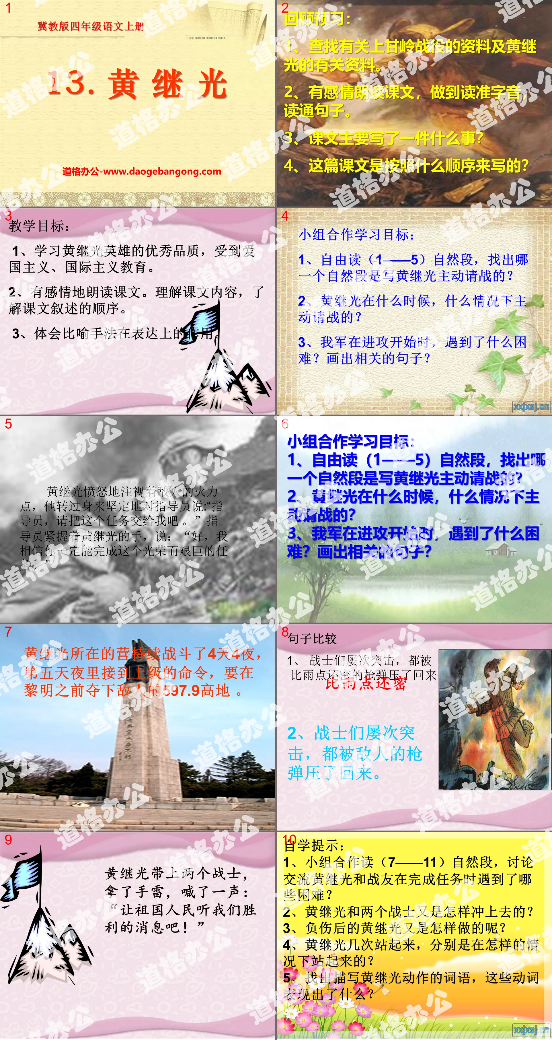 "Huang Jiguang" PPT courseware 2