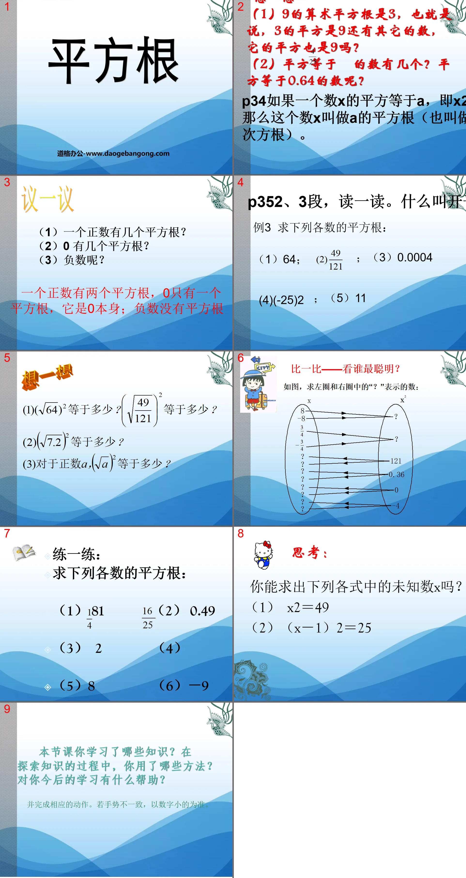 《平方根》实数PPT课件3
