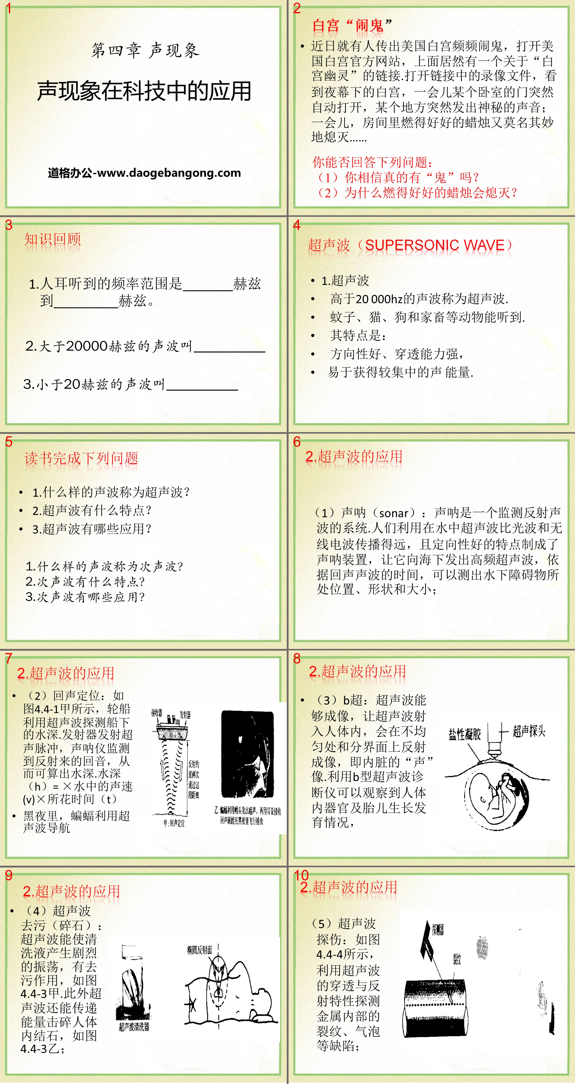 《声现象在科技中的应用》声现象PPT课件3