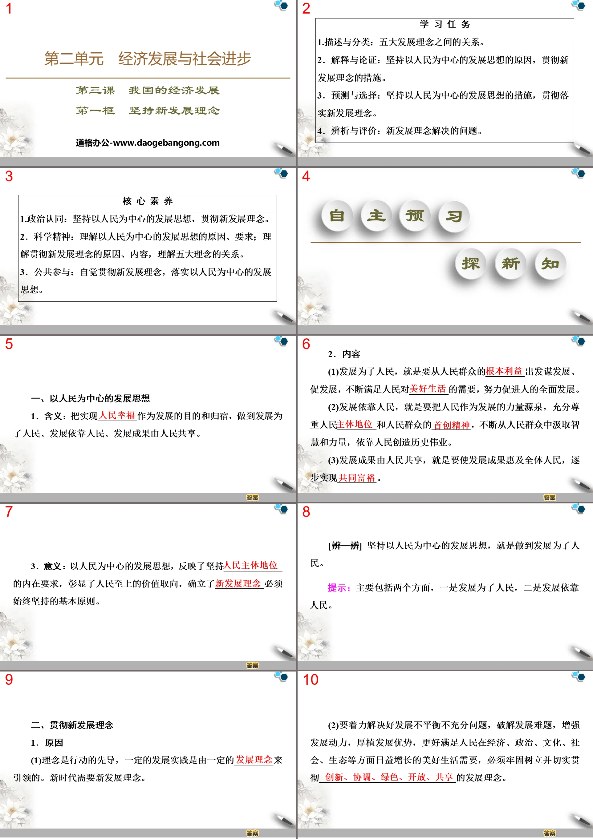 《我國的經濟發展》經濟發展與社會進步PPT優質課件(第一課時堅持新發展理念)