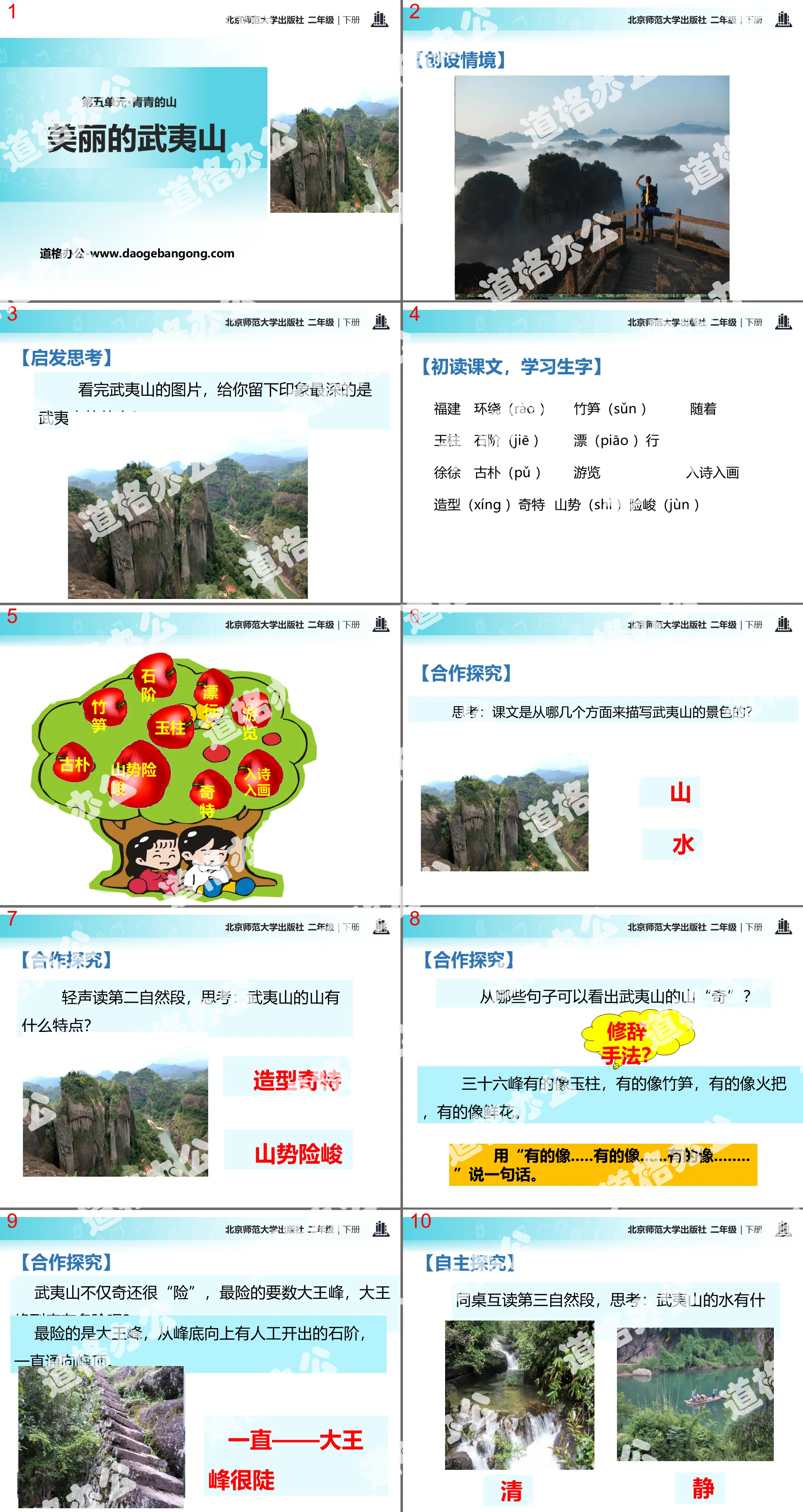 "Beautiful Wuyi Mountain" PPT