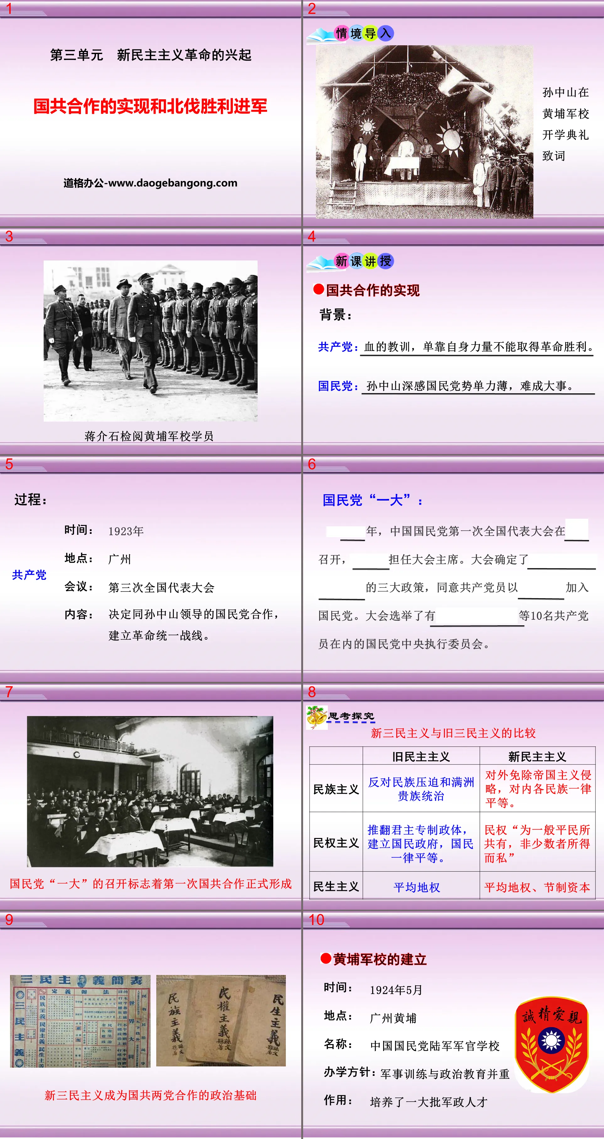 "The realization of the cooperation between the Kuomintang and the Communist Party and the victorious march of the Northern Expedition" The rise of the new democratic revolution PPT courseware