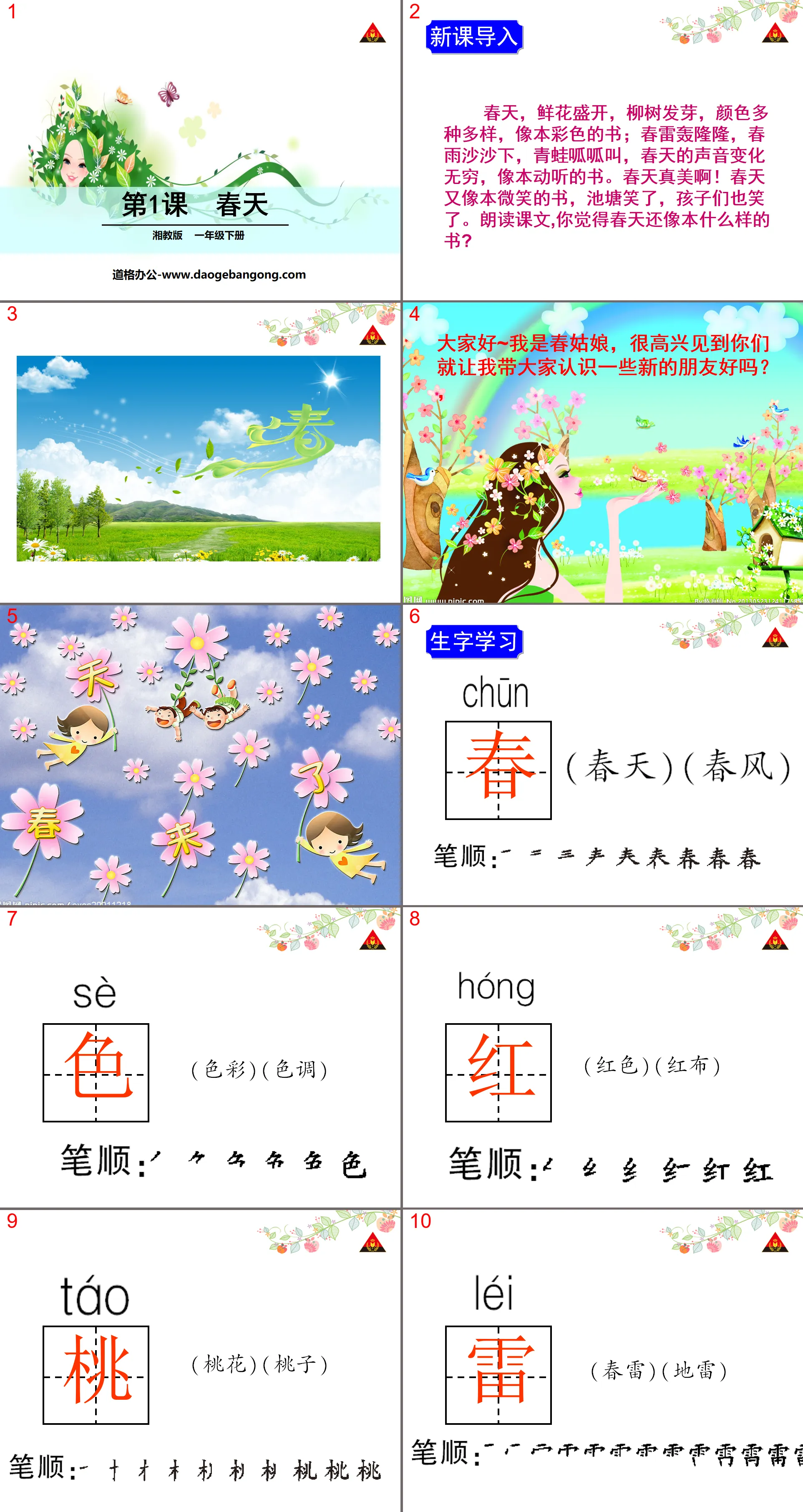 《春天》PPT課件2