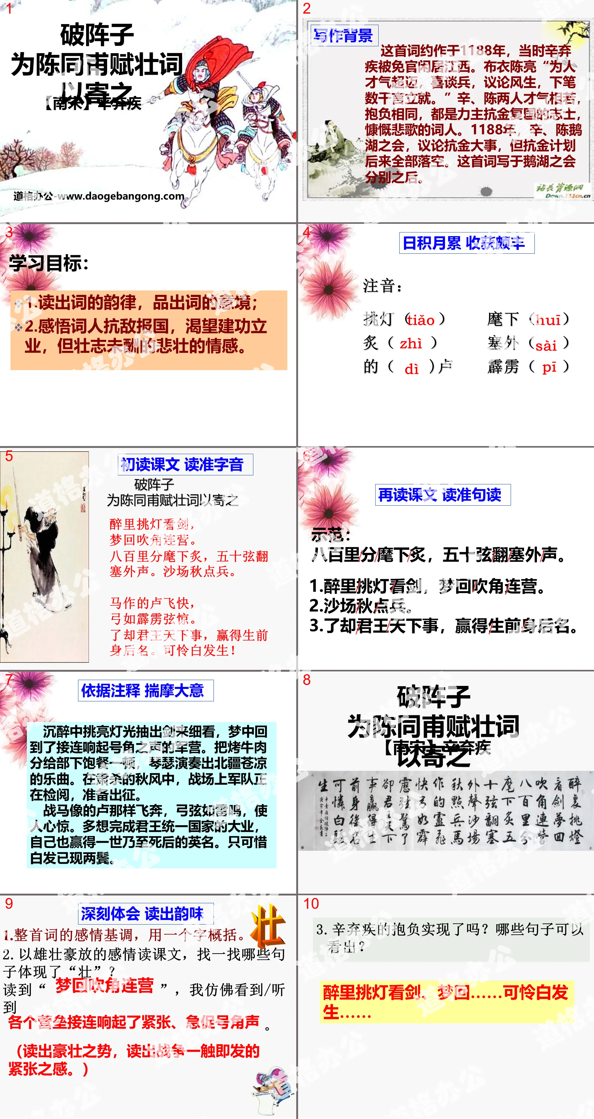 《破阵子・为陈同甫赋壮词以寄之》PPT课件