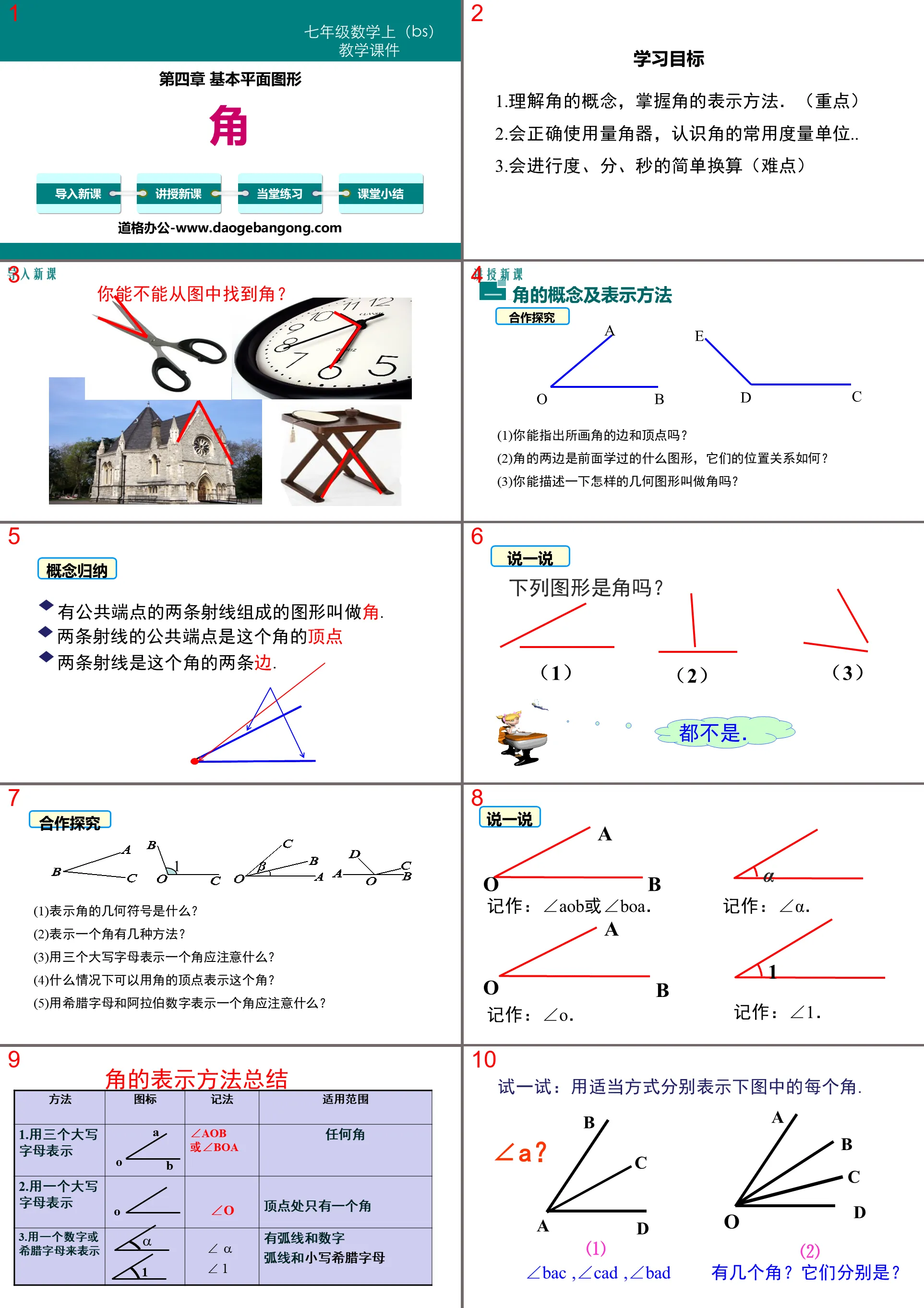 《角》基本平面圖形PPT下載