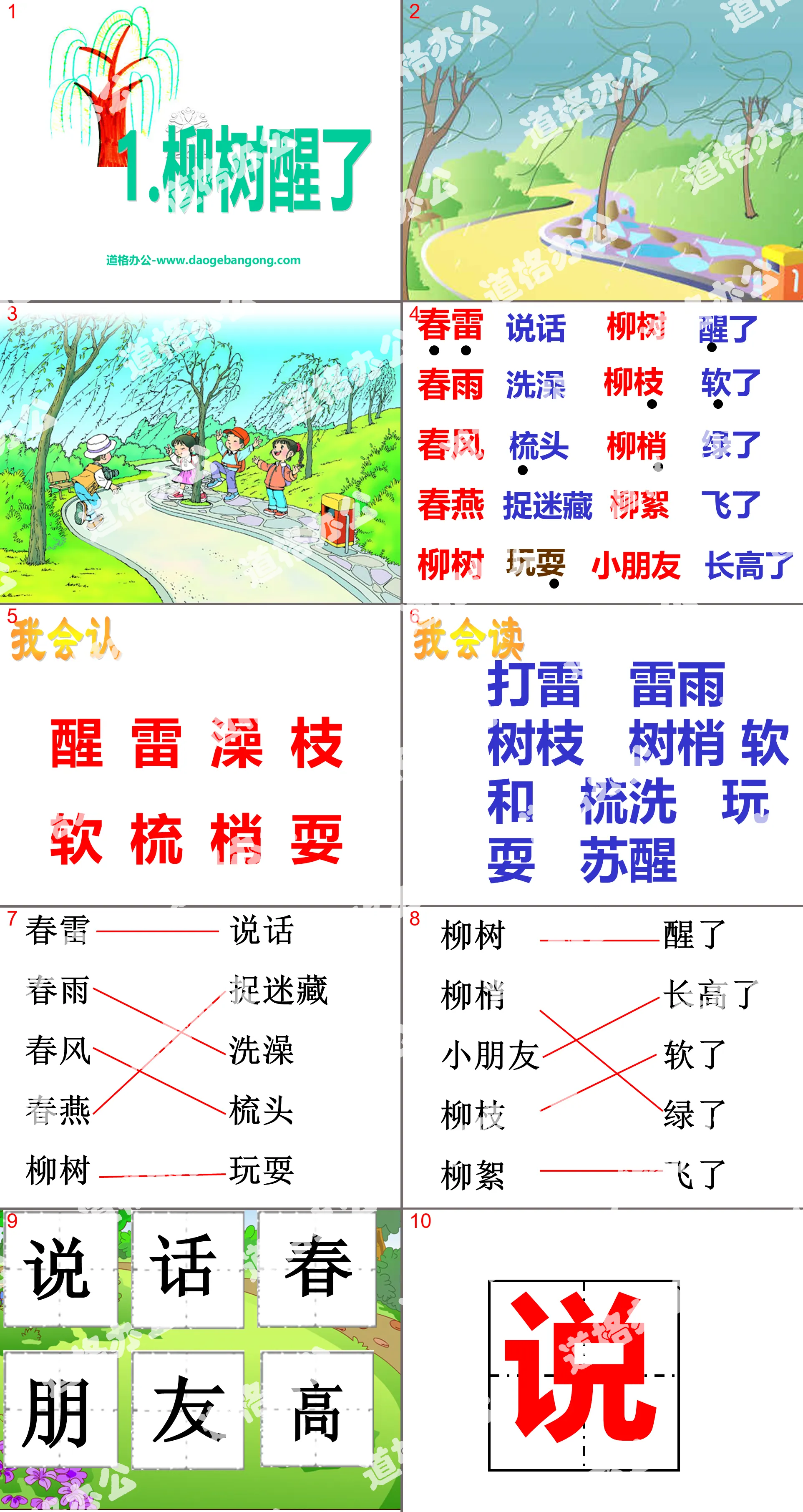 《 柳树醒了 》PPT