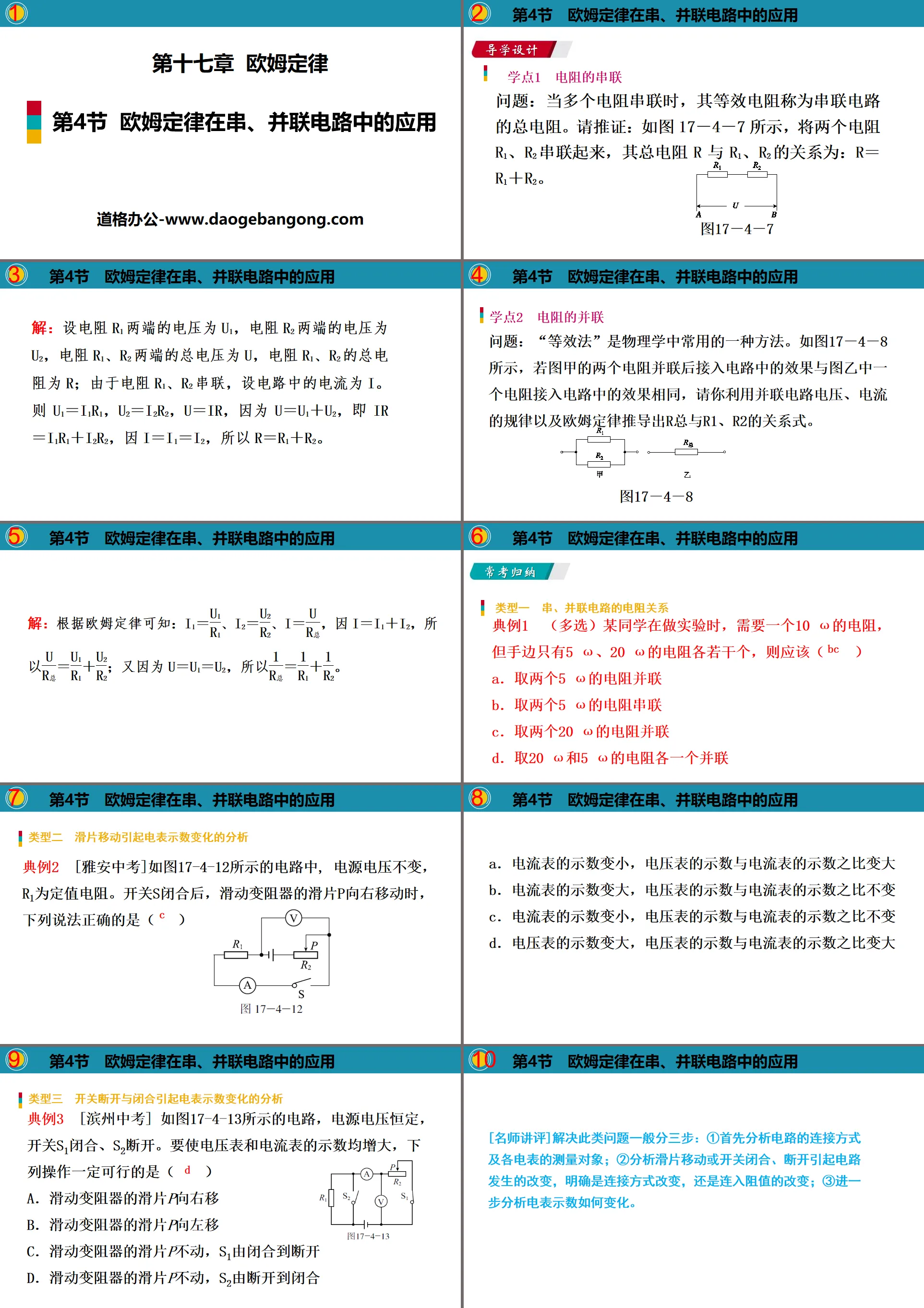 《欧姆定律在串、并联电路中的应用》欧姆定律PPT
