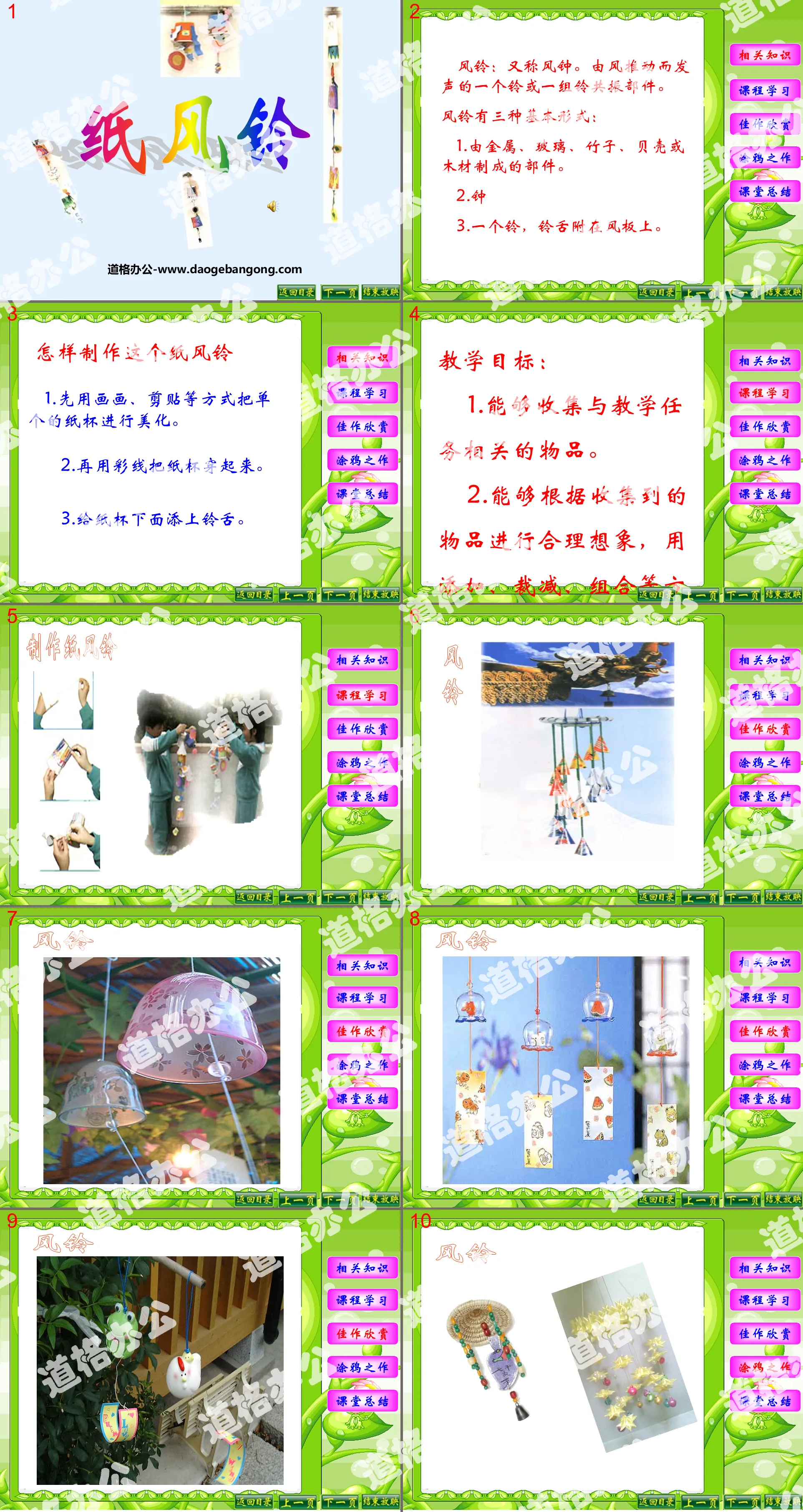 "Paper Wind Chime" PPT courseware