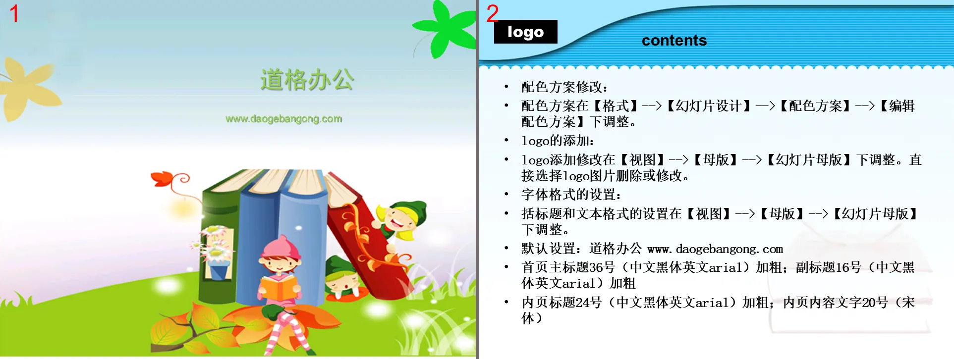 Children reading and learning cartoon PPT template