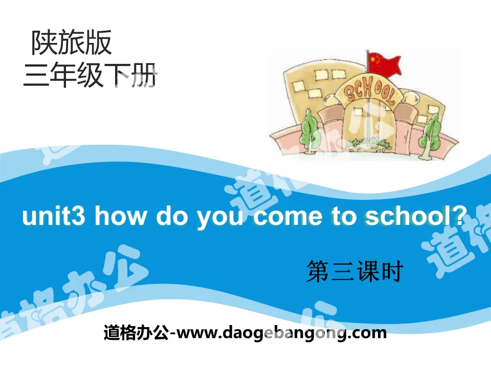 "How Do You Come to School?" PPT download