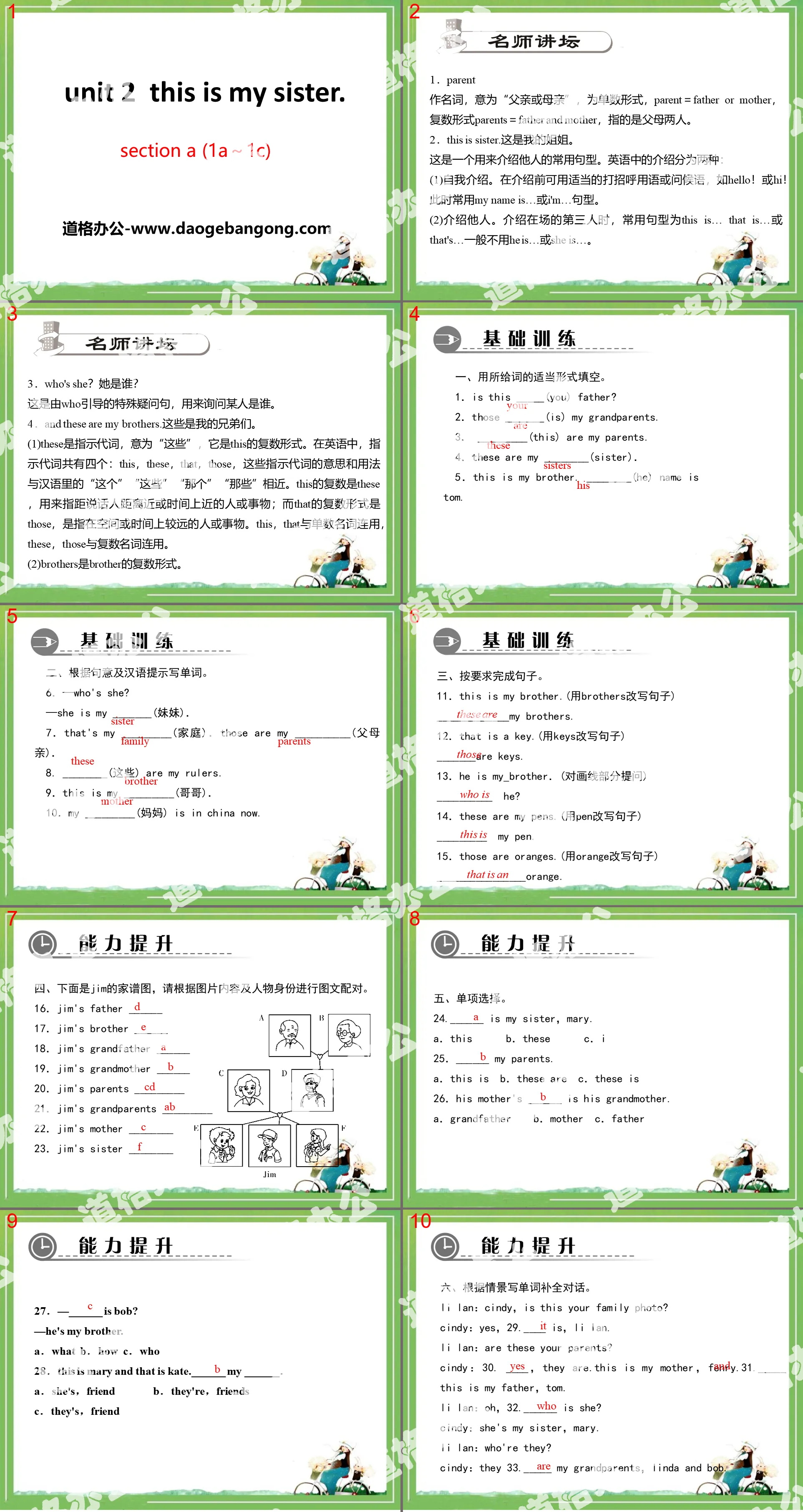 "This is my sister" PPT courseware 9