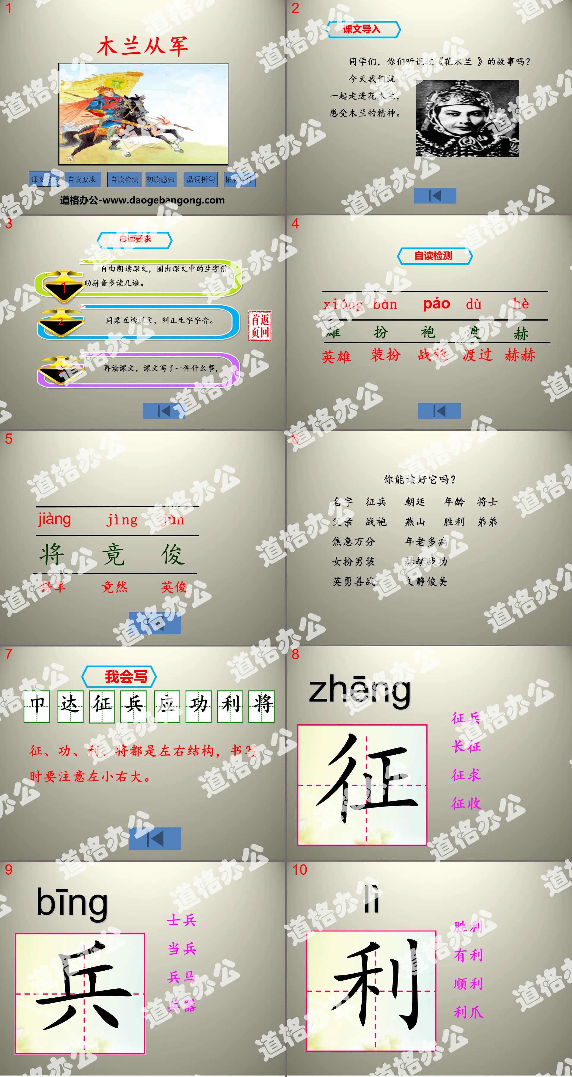 《木蘭從軍》PPT教學課件