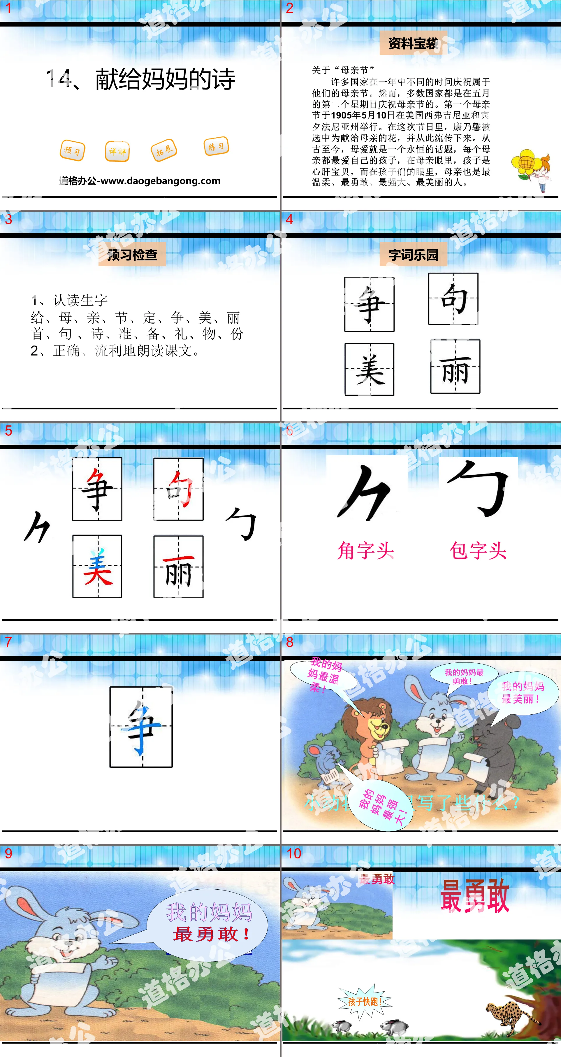 《獻給媽媽的詩》PPT