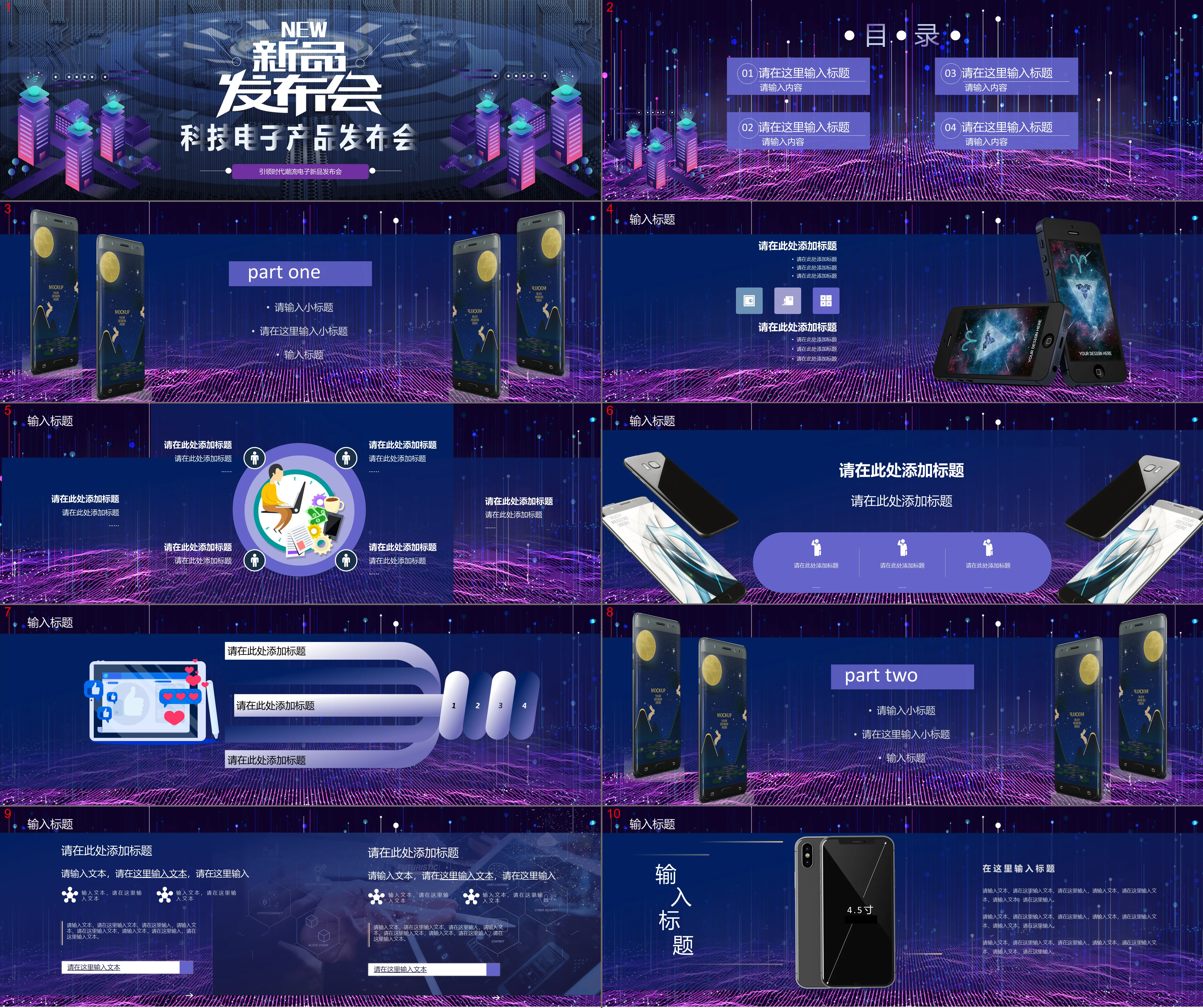 Blue widescreen electronic technology product new product launch conference PPT template