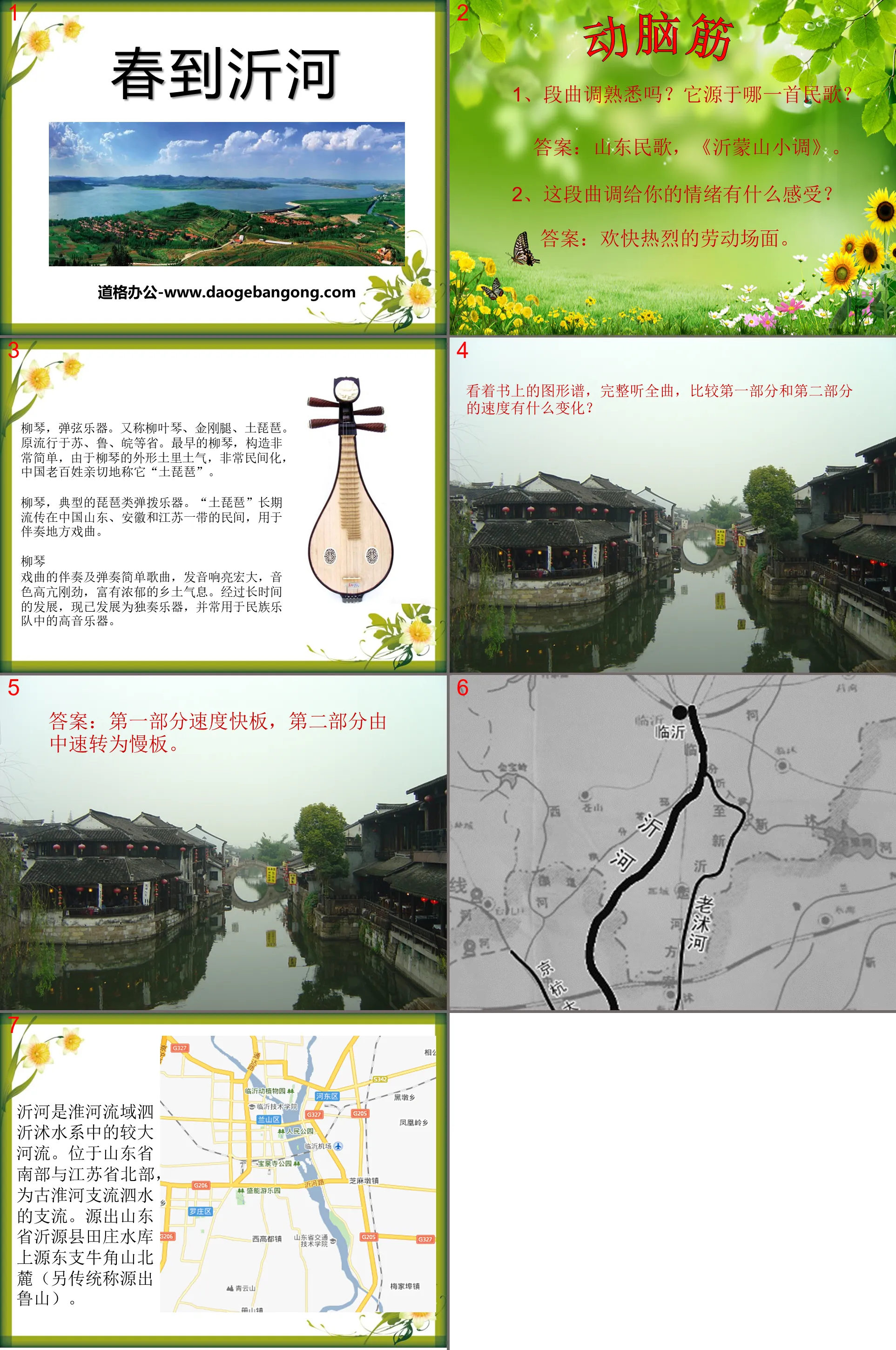 "Spring Arrives in Yihe" PPT Courseware 2