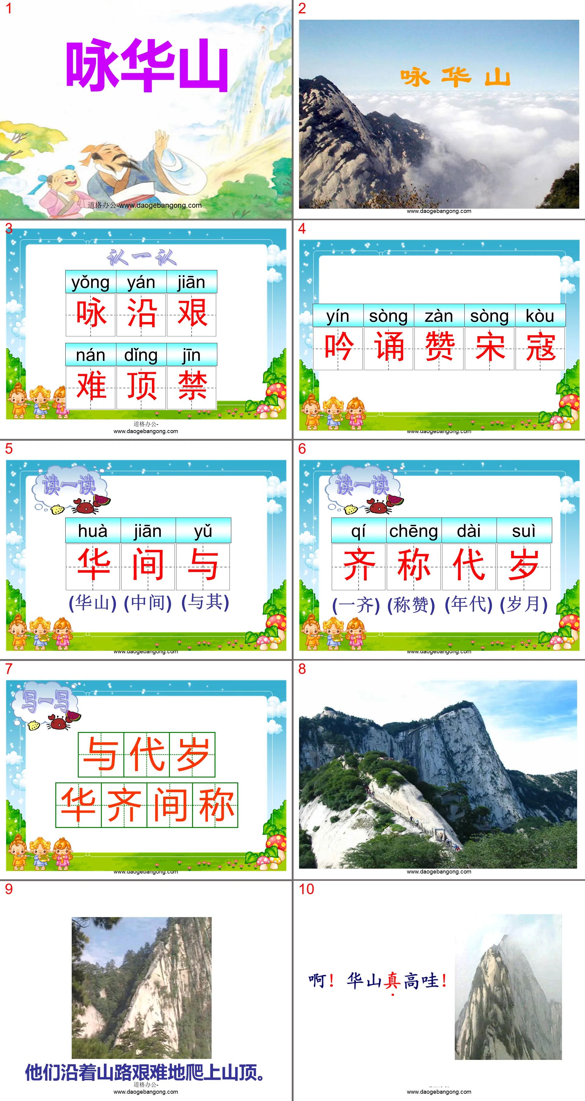 "Song of Huashan" PPT courseware 2