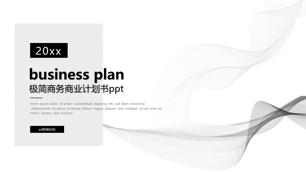 Black minimalist abstract curve background business plan PPT template