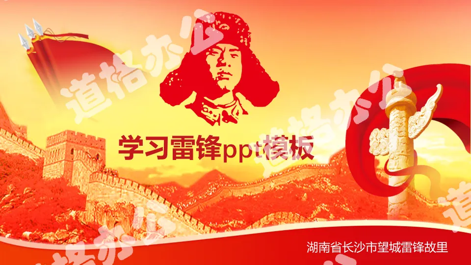 Learning Lei Feng PPT template
