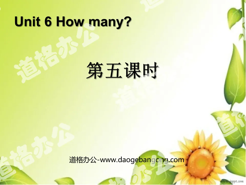 "How many?" PPT courseware for the fifth lesson