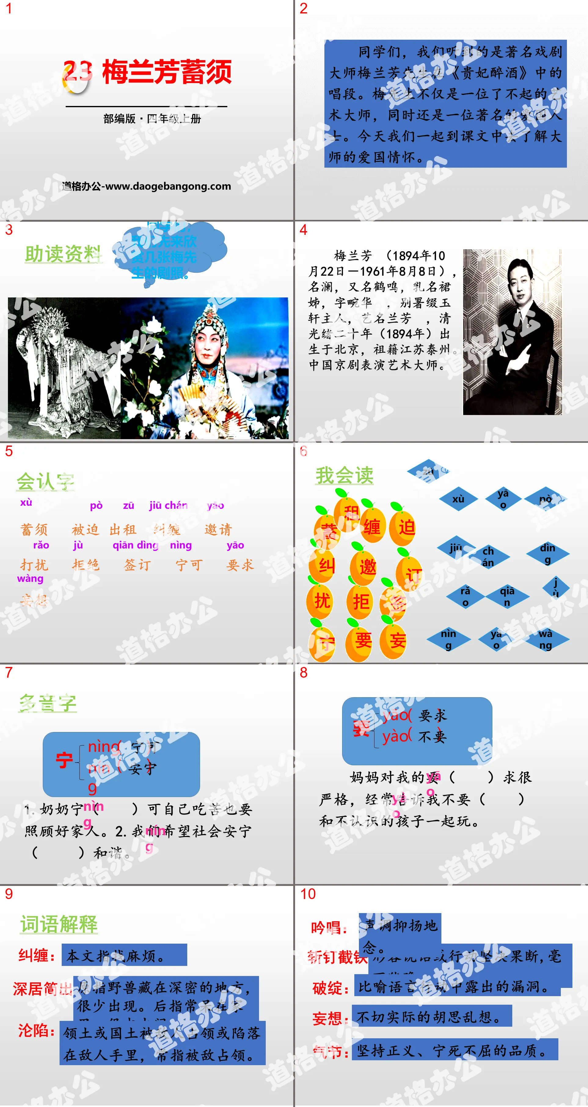 《梅兰芳蓄须》PPT
