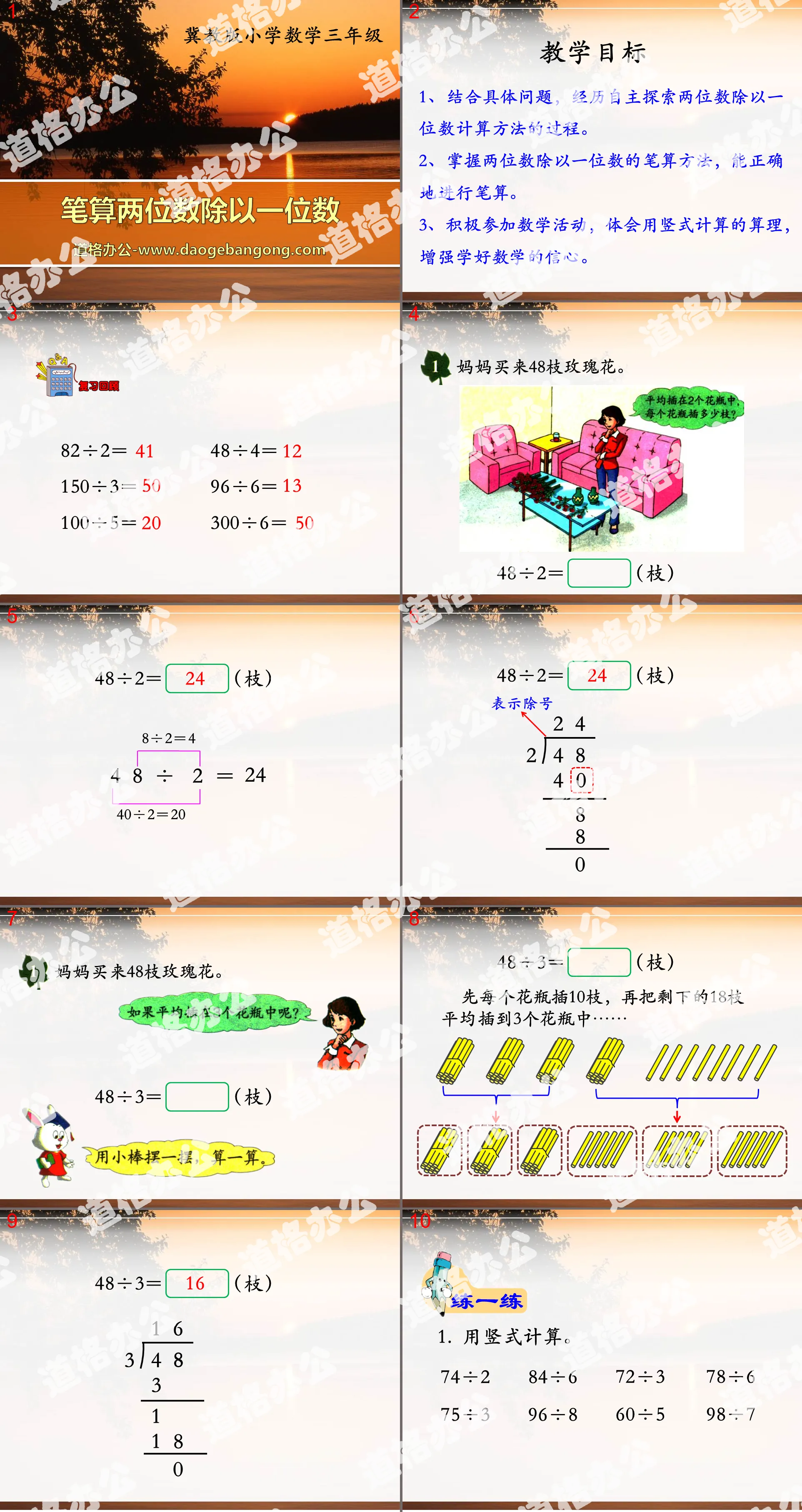 《筆算兩位數除以一位數》兩、三位數除以一位數PPT課件