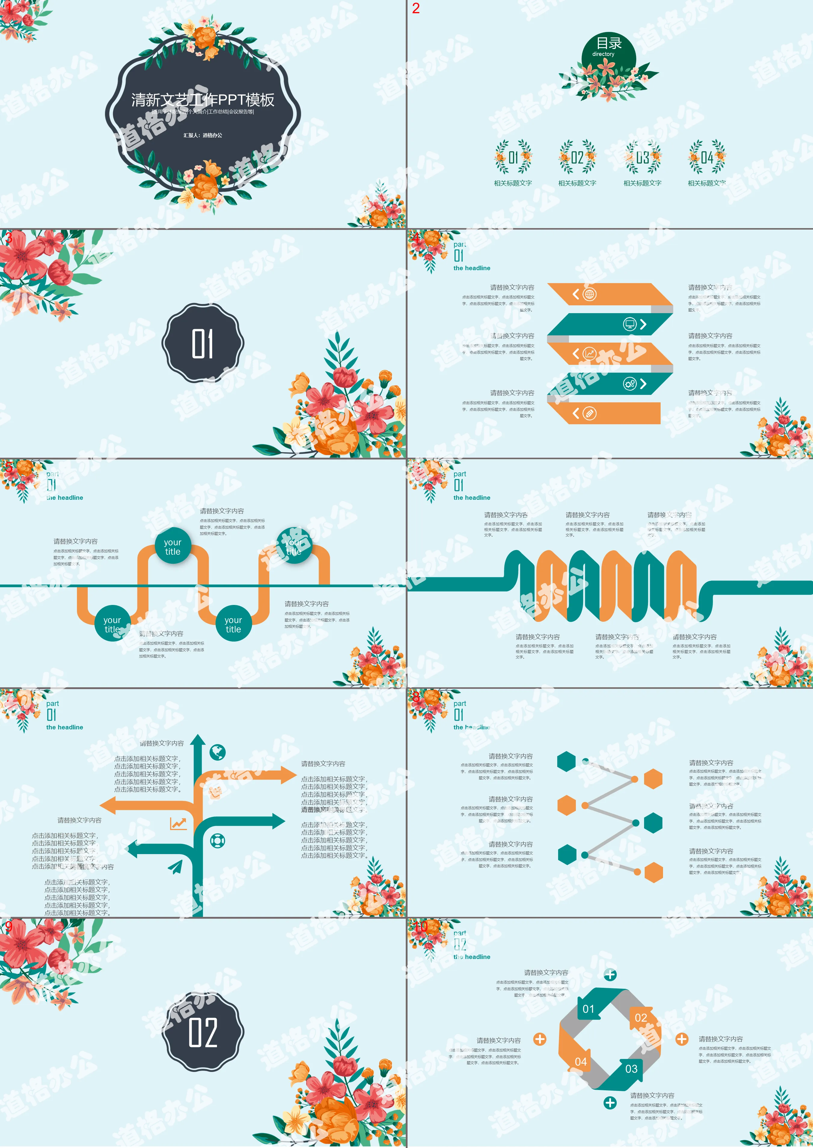 Retro floral background fresh literary PPT template