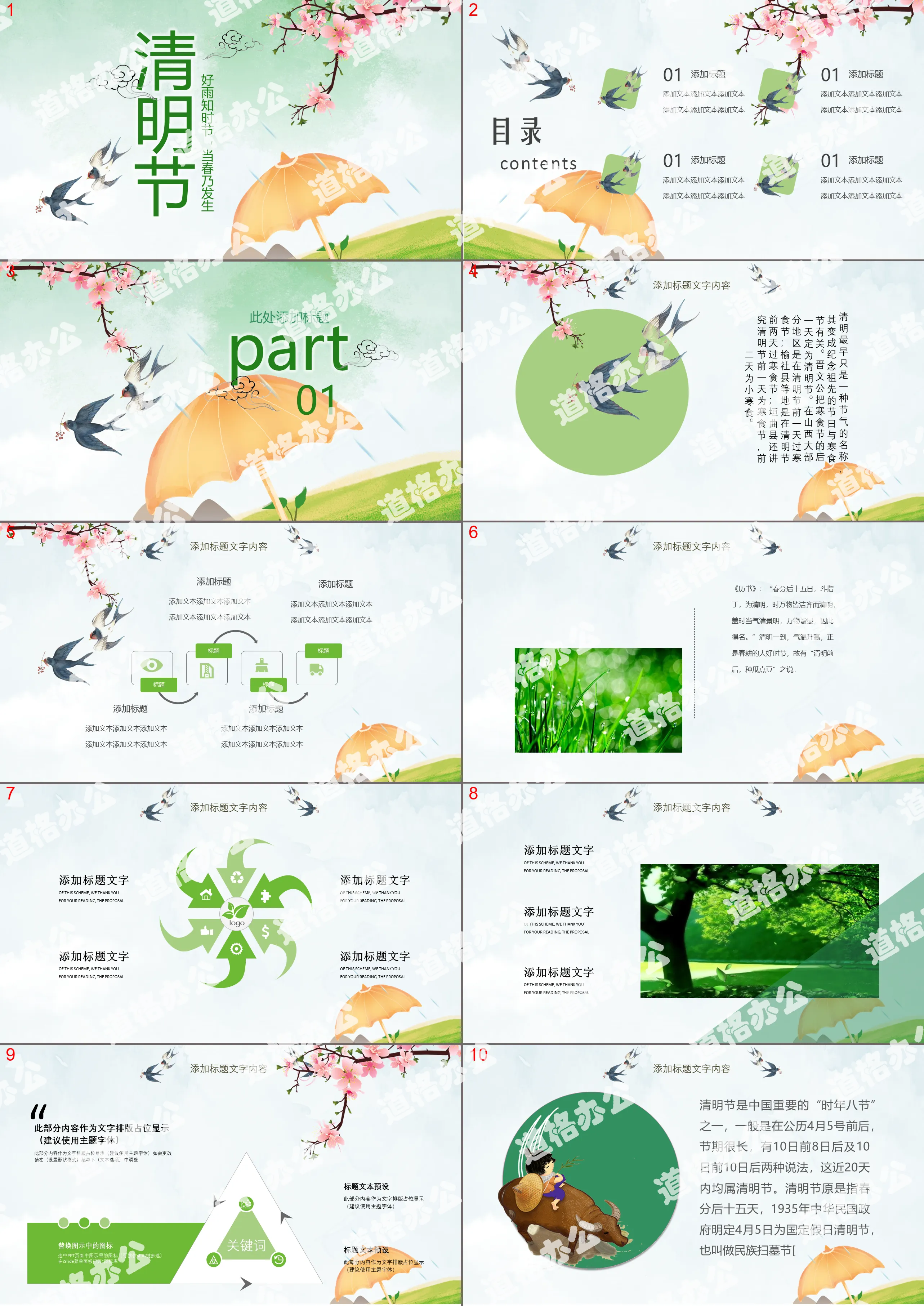 春雨燕子桃花背景的清明节PPT模板