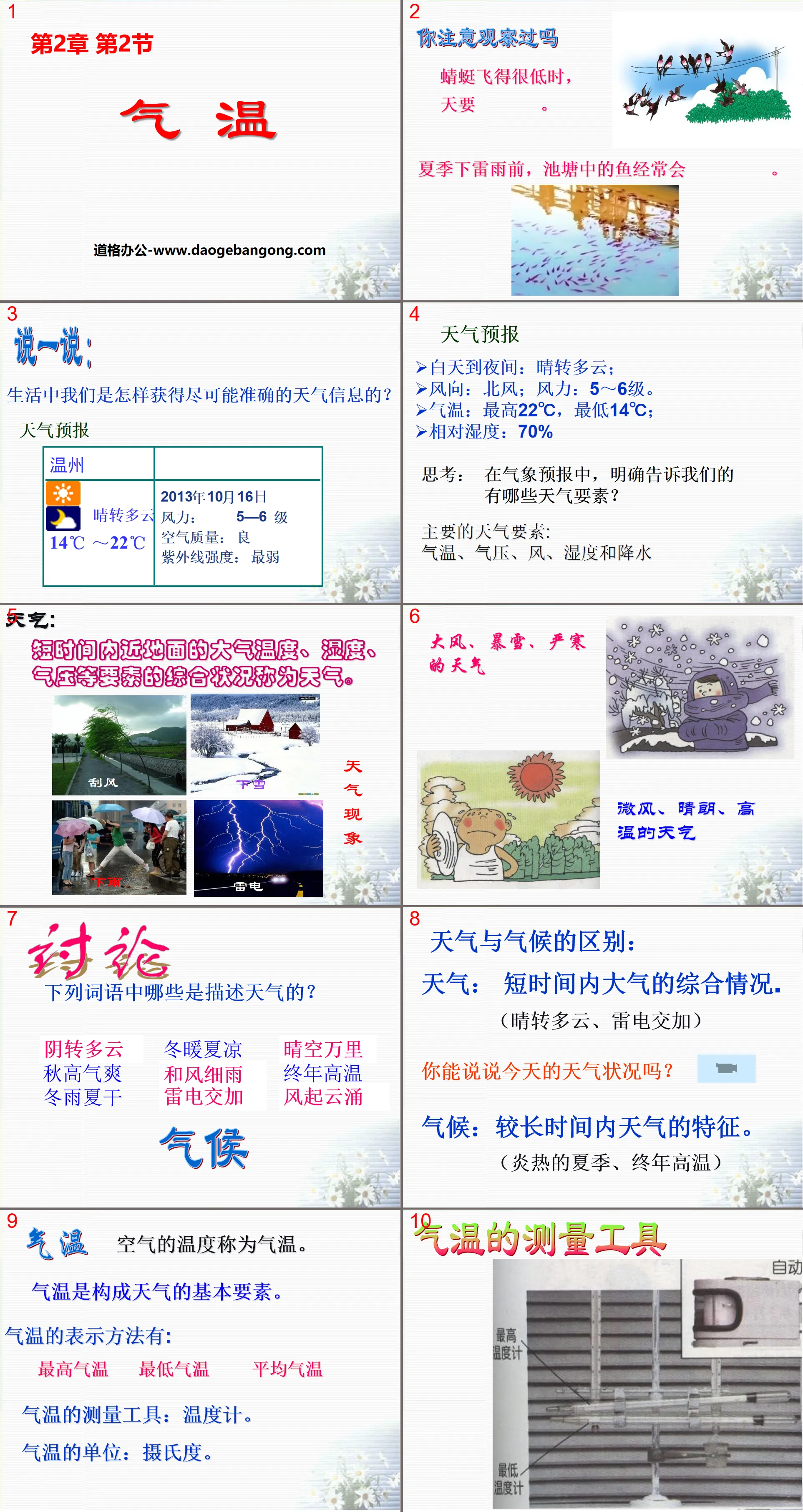 《气温》PPT
