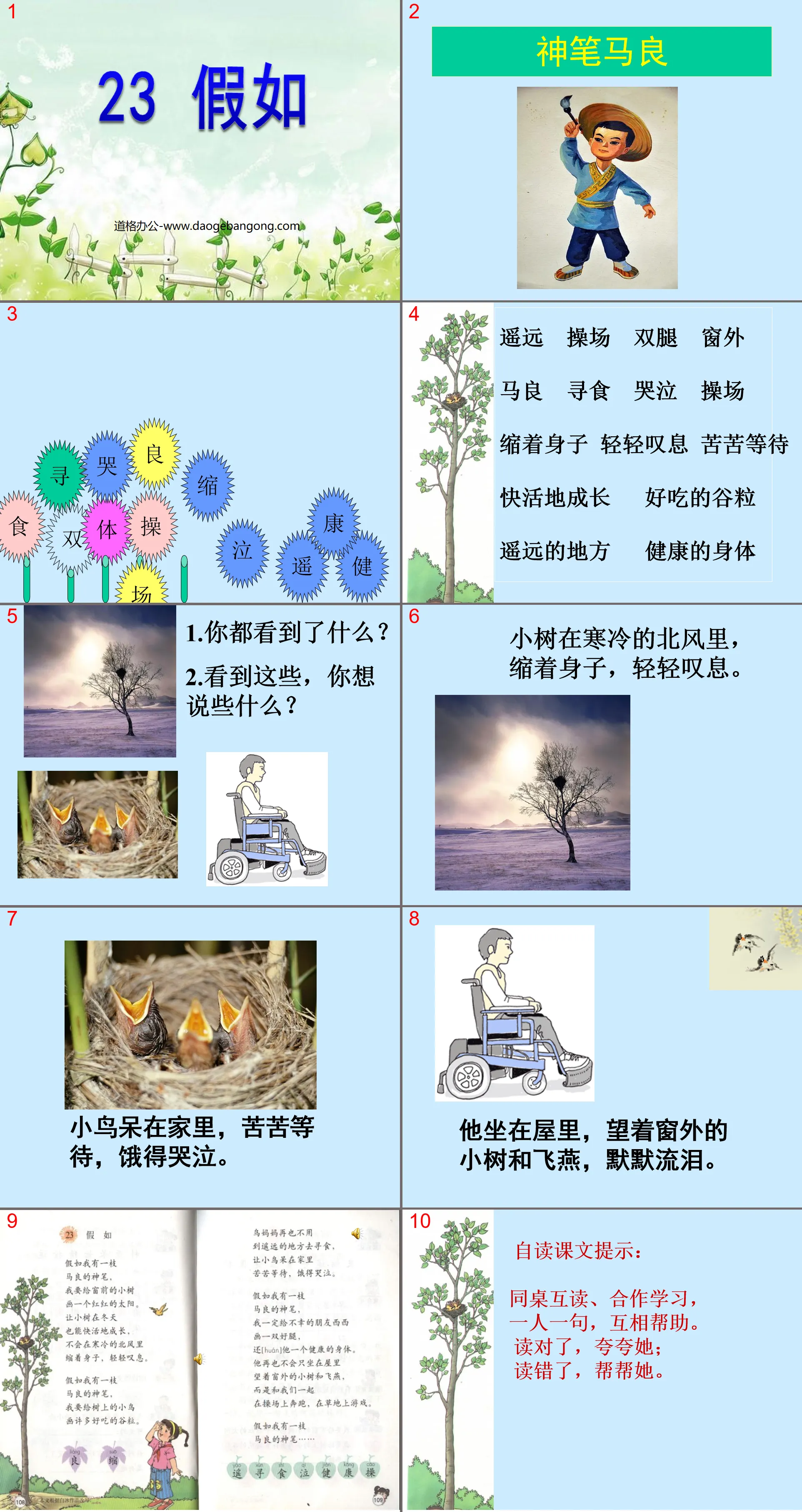 《假如》PPT課件7