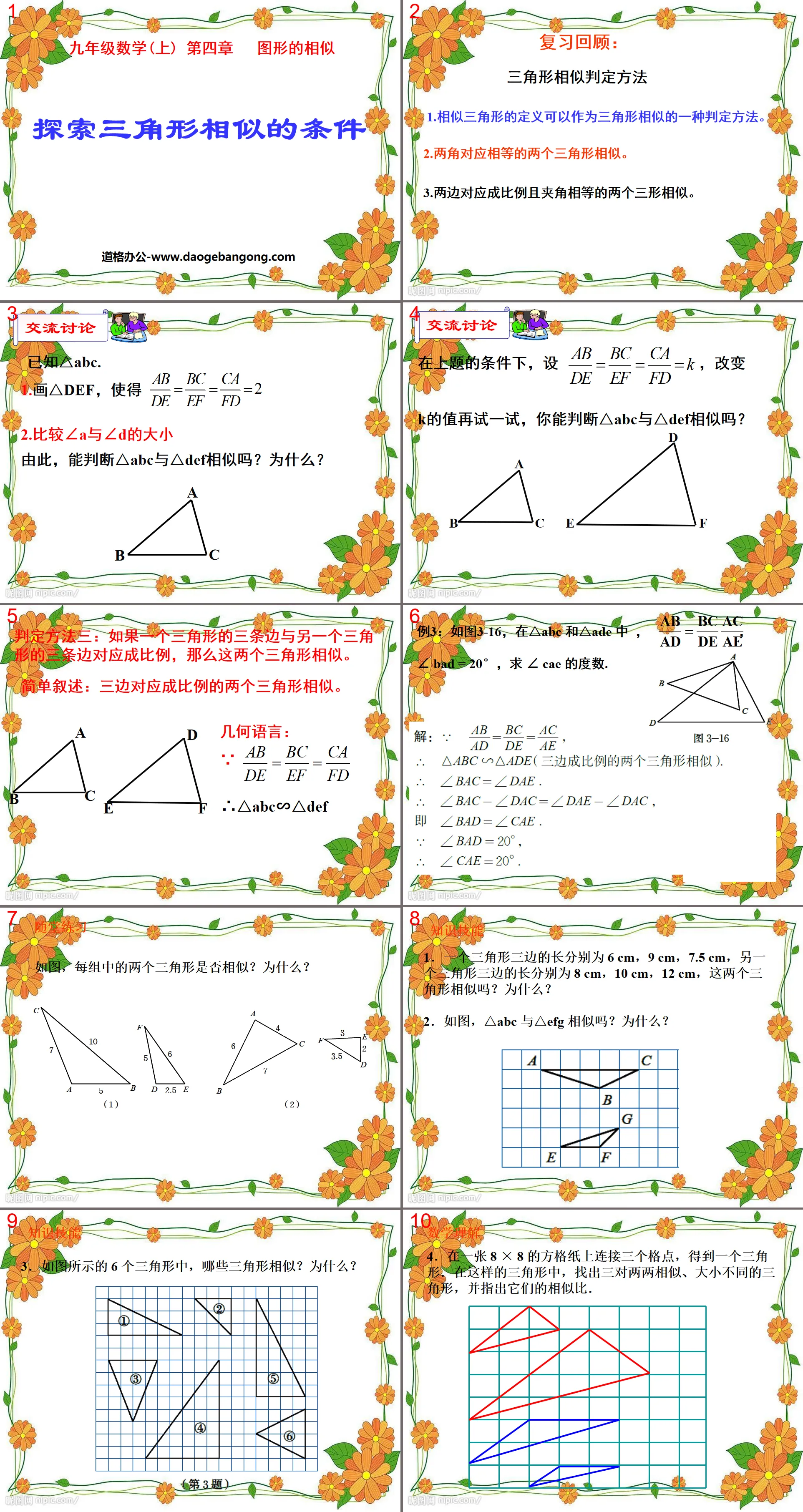 "Exploring the Conditions for Similarity of Triangles" Similarity of Figures PPT Courseware 3