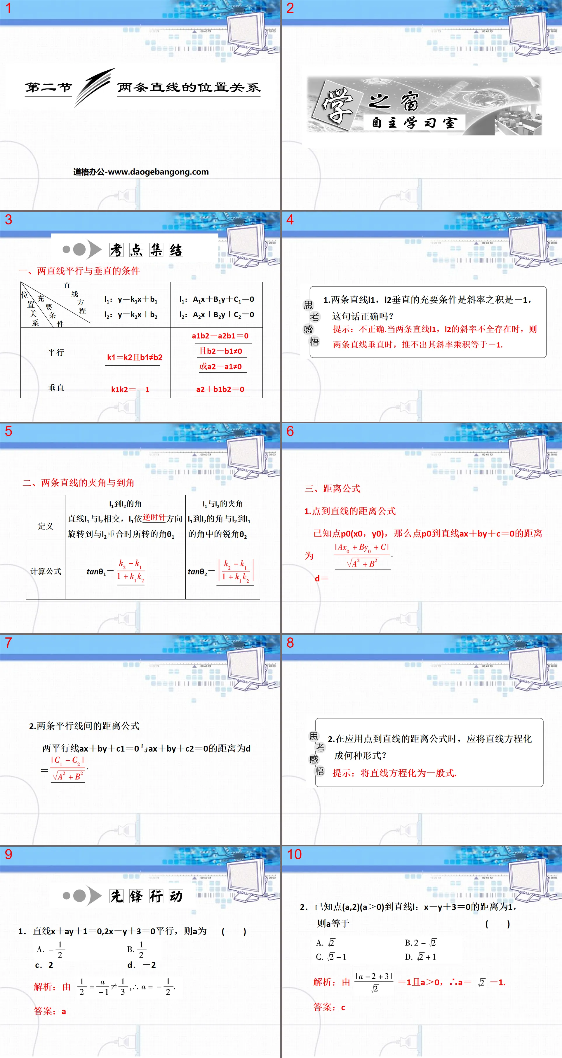 《兩條直線的位置關係》平行線與相交線PPT課件4