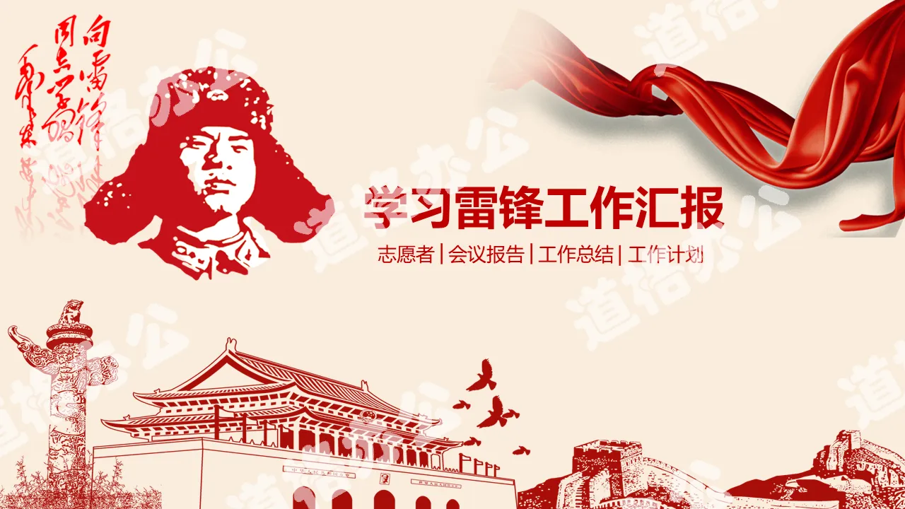 Exquisite study of Lei Feng spirit PPT template