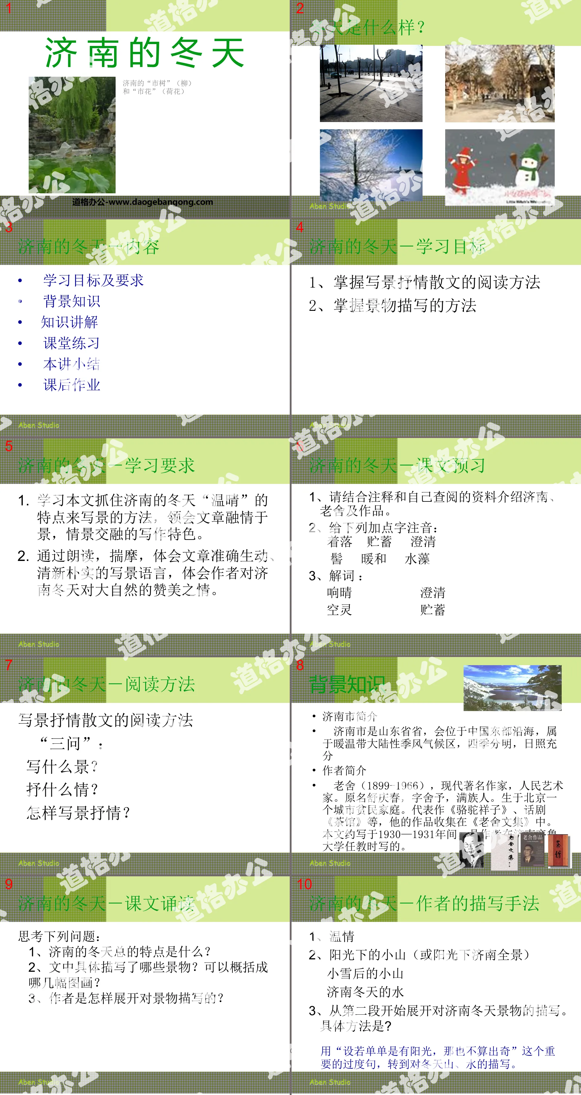 "Winter in Jinan" PPT courseware 3