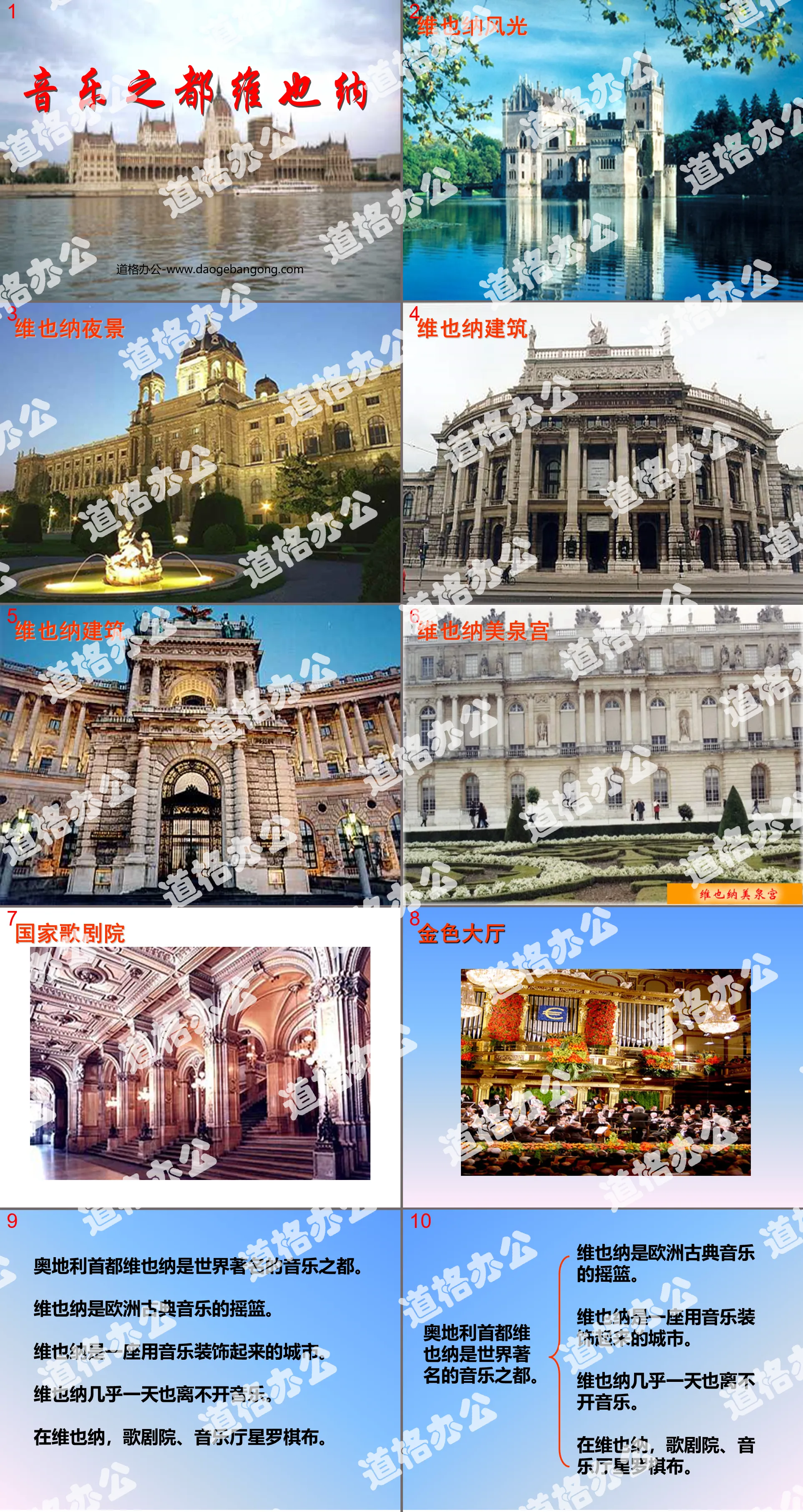 "Vienna, the City of Music" PPT courseware 6