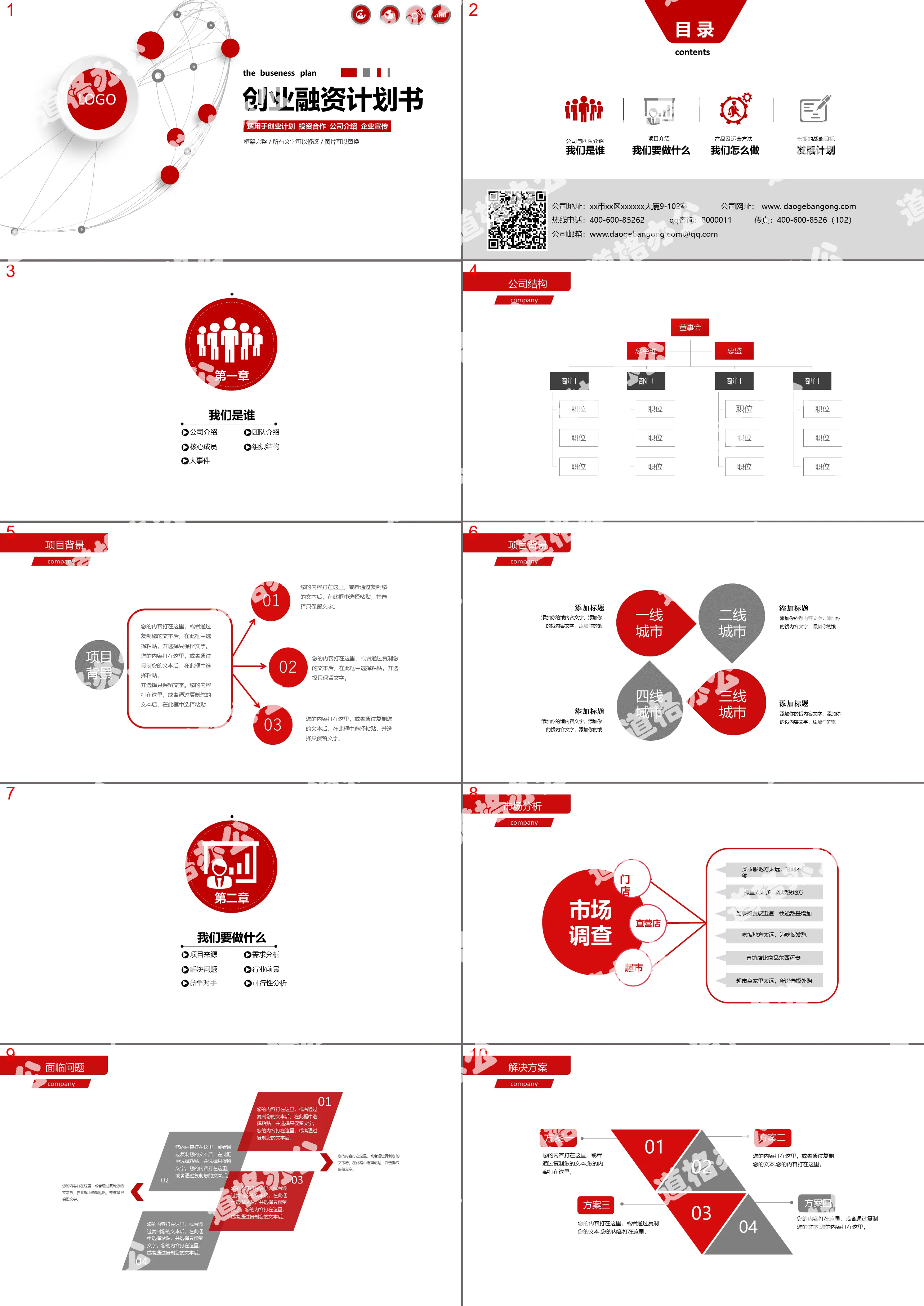 Red dynamic micro three-dimensional business financing plan PPT template